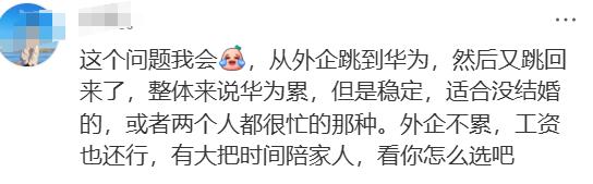 前同事现在月薪2.5w，在外企苟了6年，现在有个大厂薪酬涨30%，去还是不去(图8)