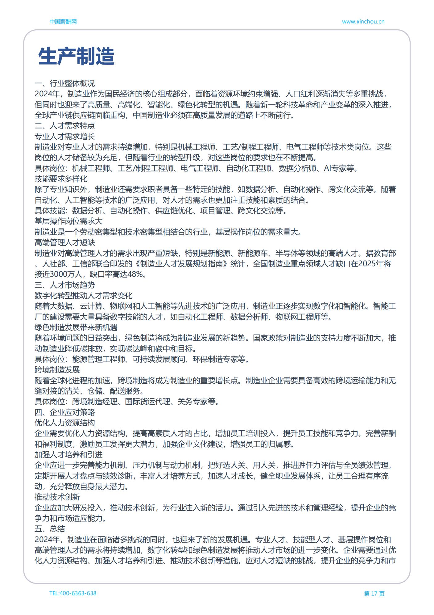 2025年中国薪酬白皮书_18.jpg