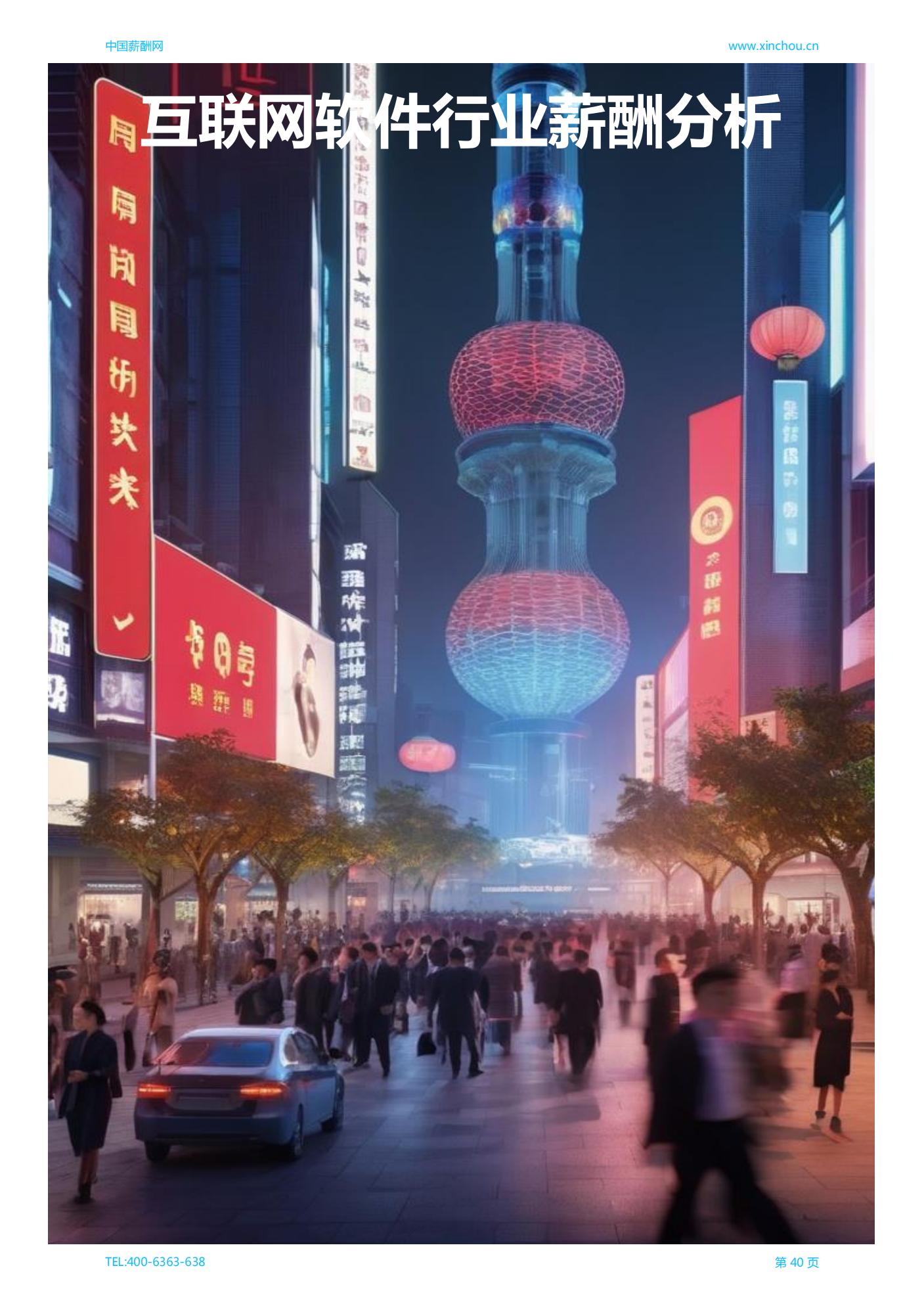 2025年中国薪酬白皮书_41.jpg
