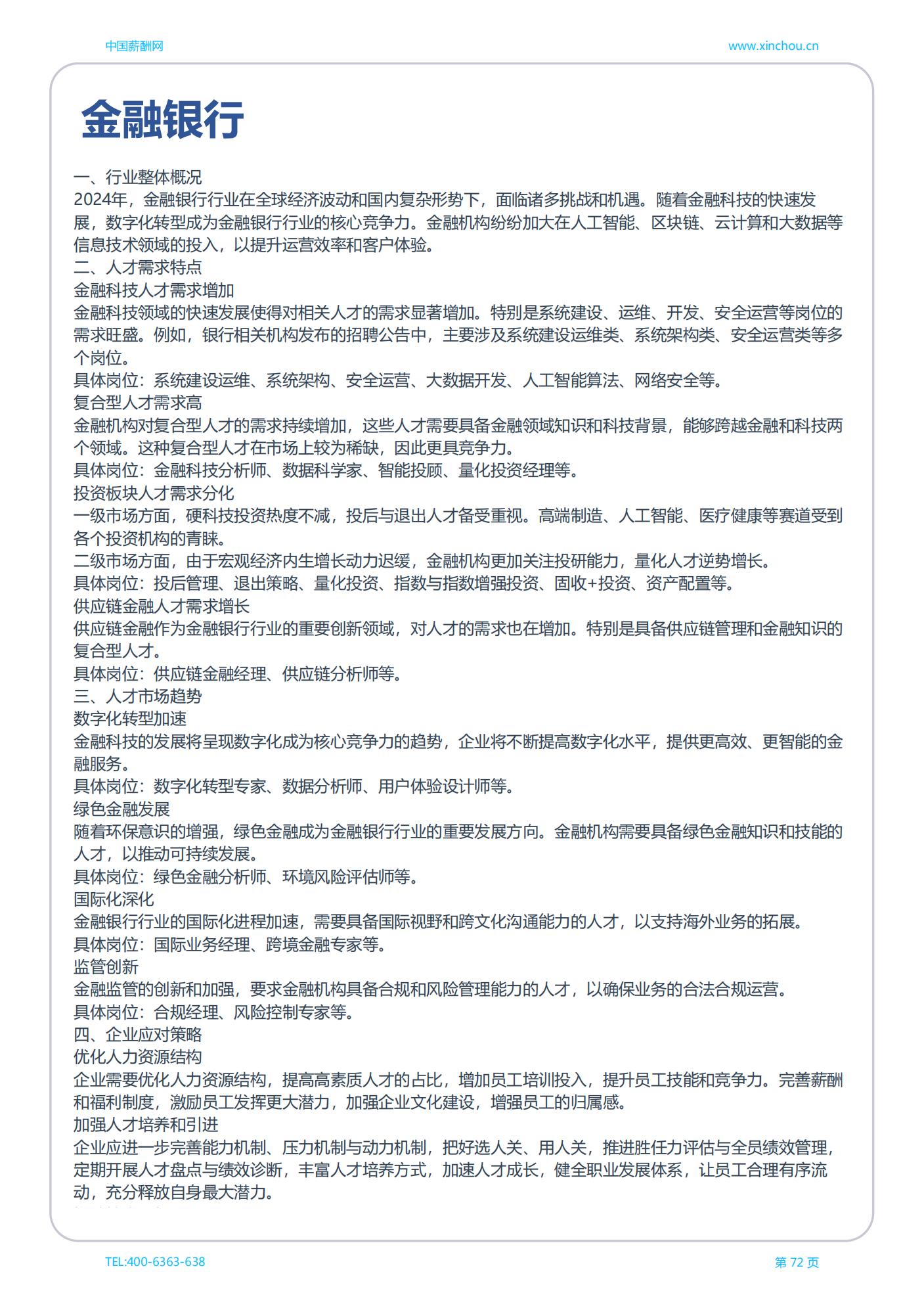 2025年中国薪酬白皮书_73.jpg