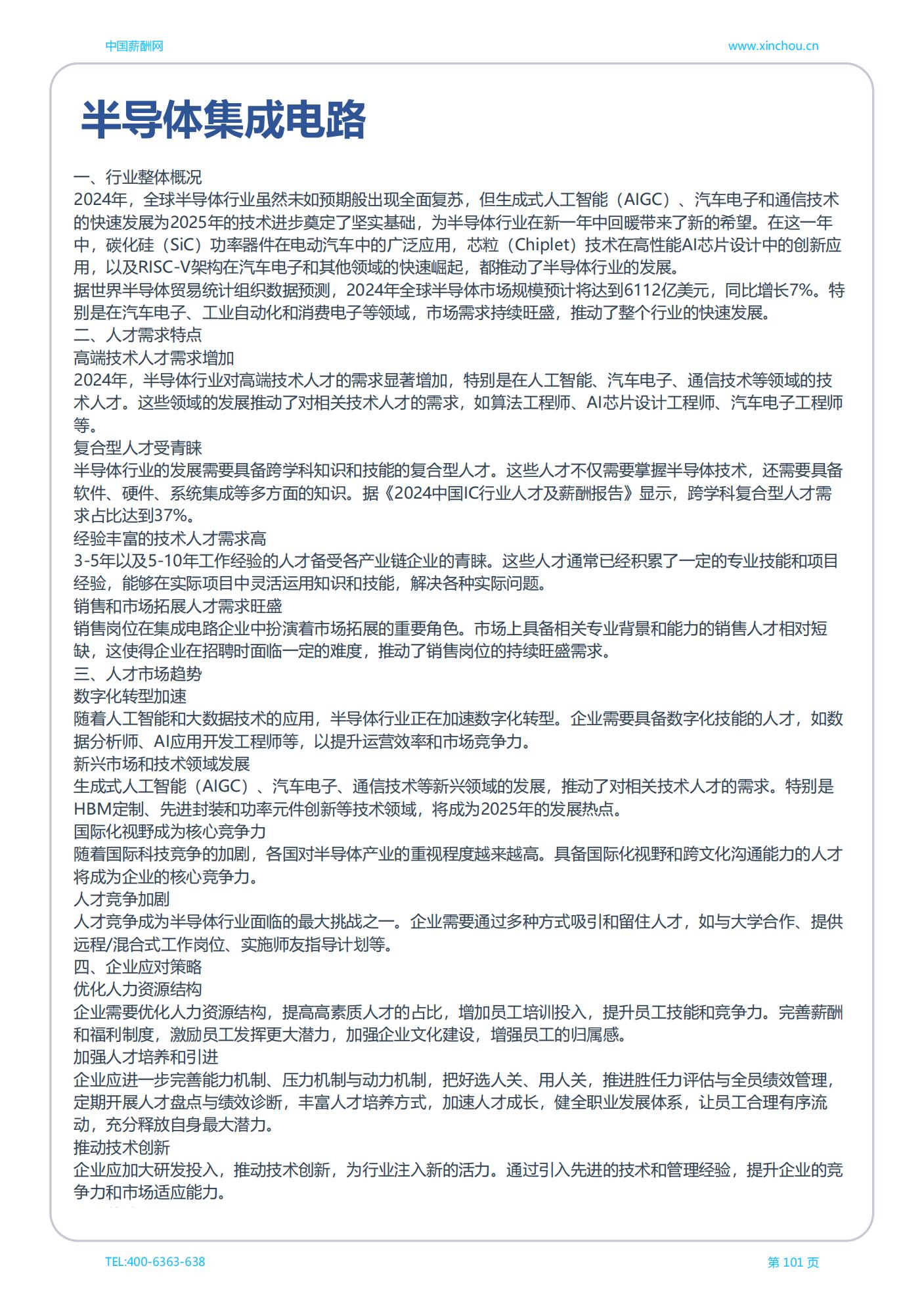 2025年中国薪酬白皮书_102.jpg
