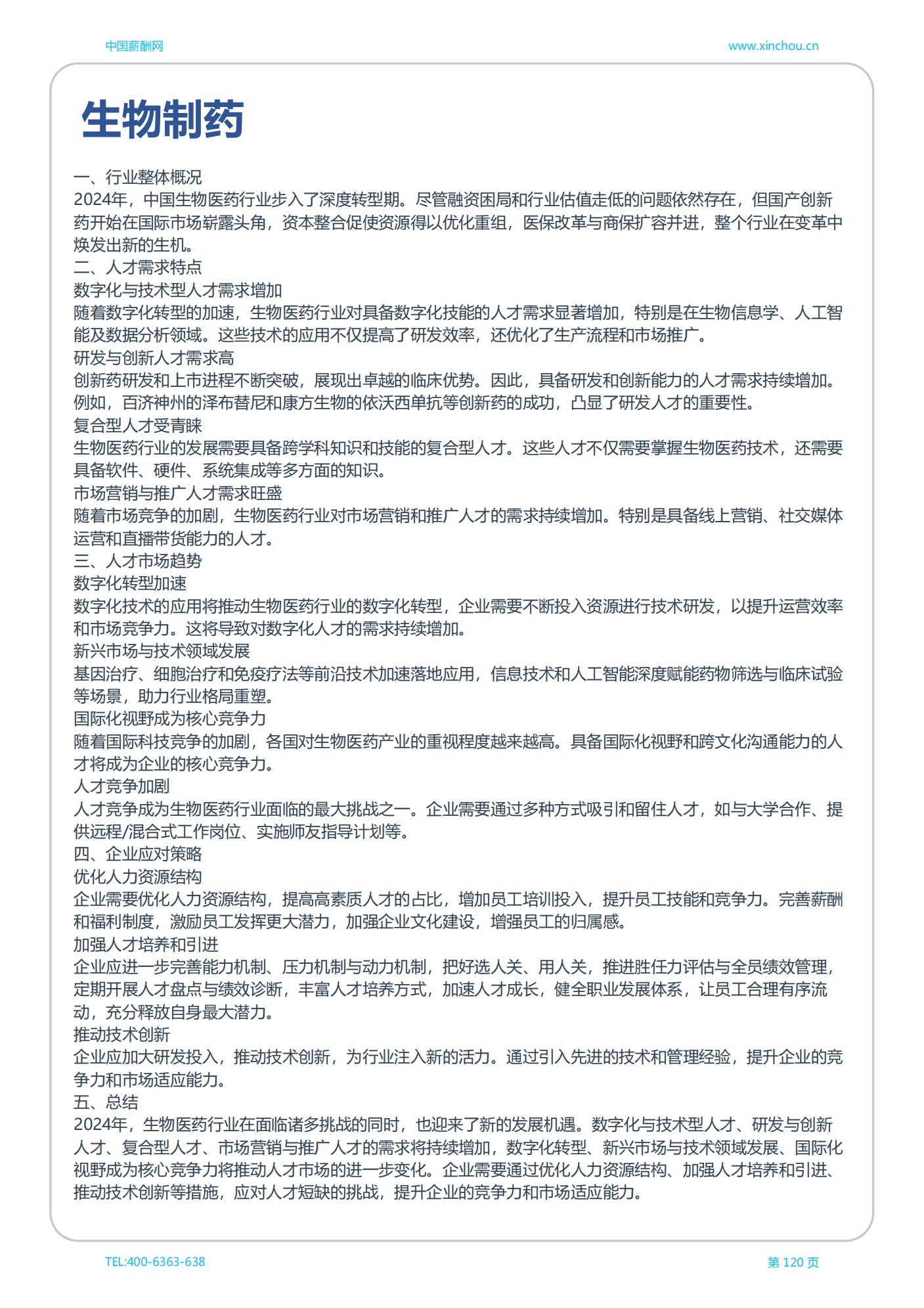 2025年中国薪酬白皮书_121.jpg