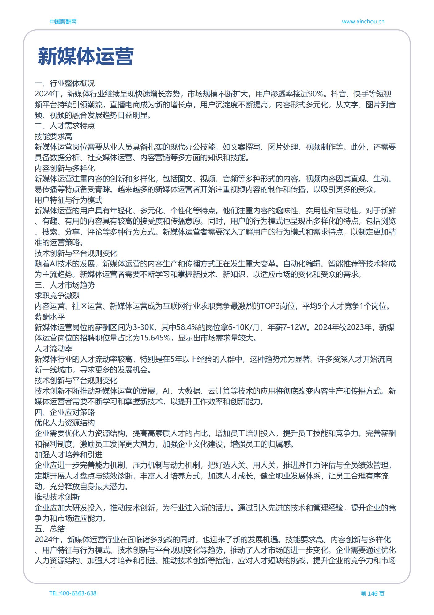 2025年中国薪酬白皮书_147.jpg