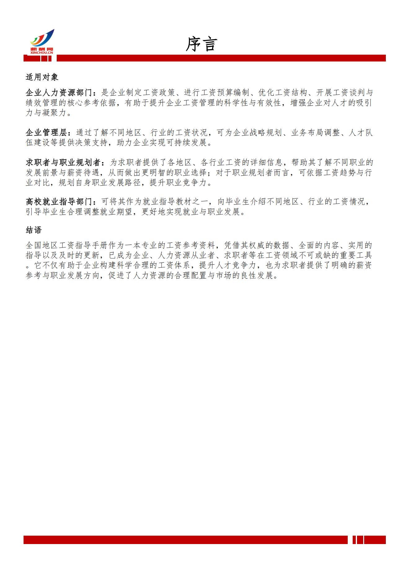 2025年遵义地区薪酬水平指导手册_02.jpg