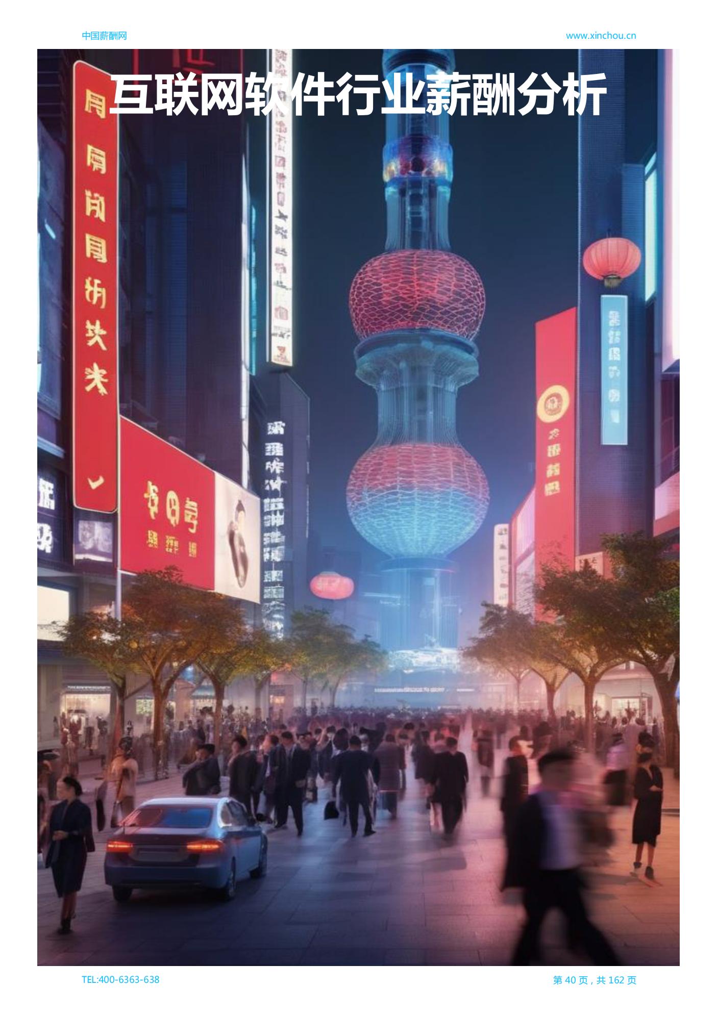 上海地区薪酬白皮书_41.jpg
