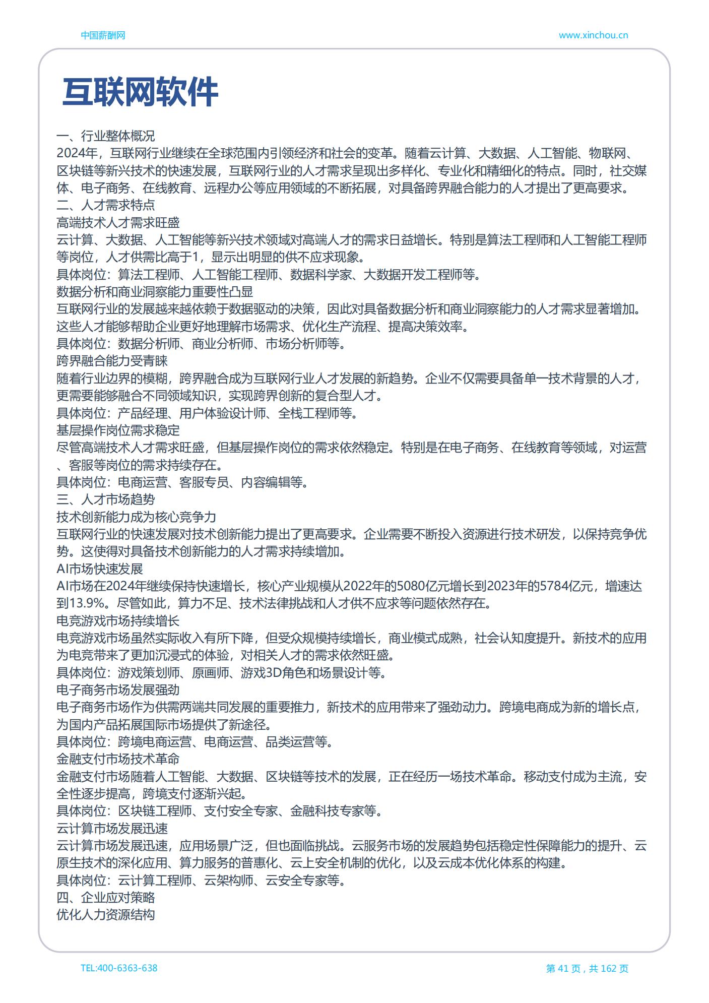上海地区薪酬白皮书_42.jpg