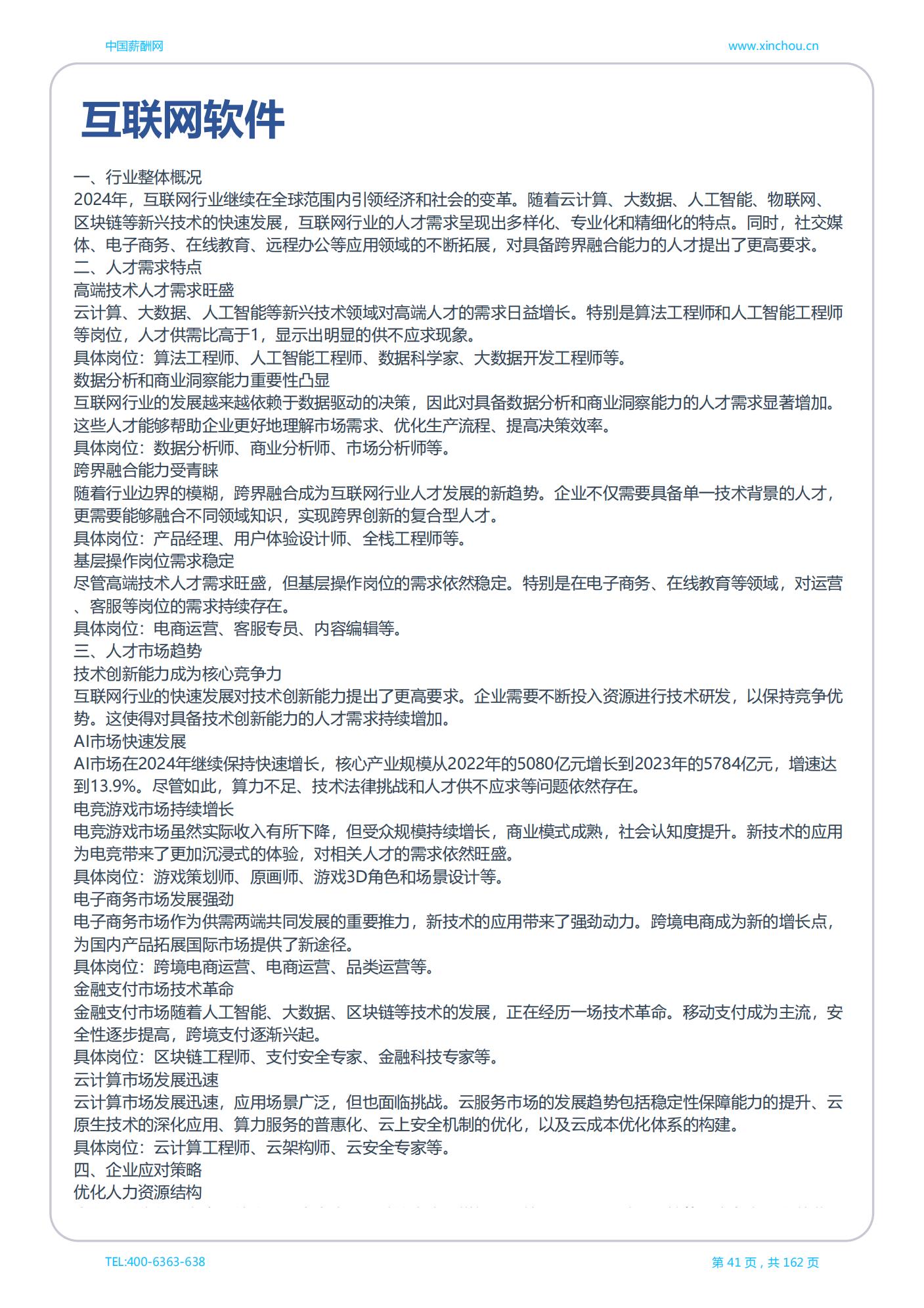安徽地区薪酬白皮书_42.jpg