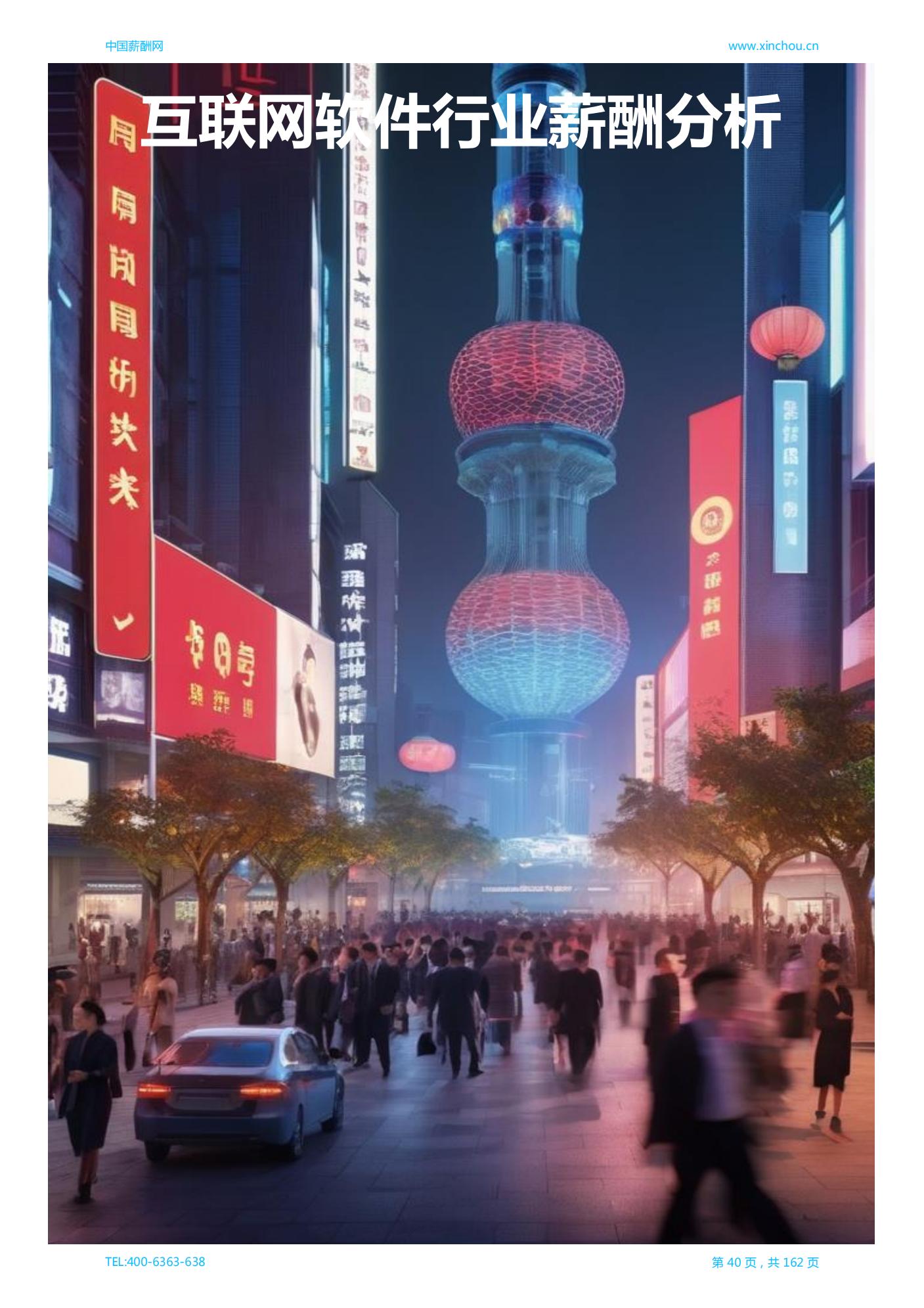 安徽地区薪酬白皮书_41.jpg