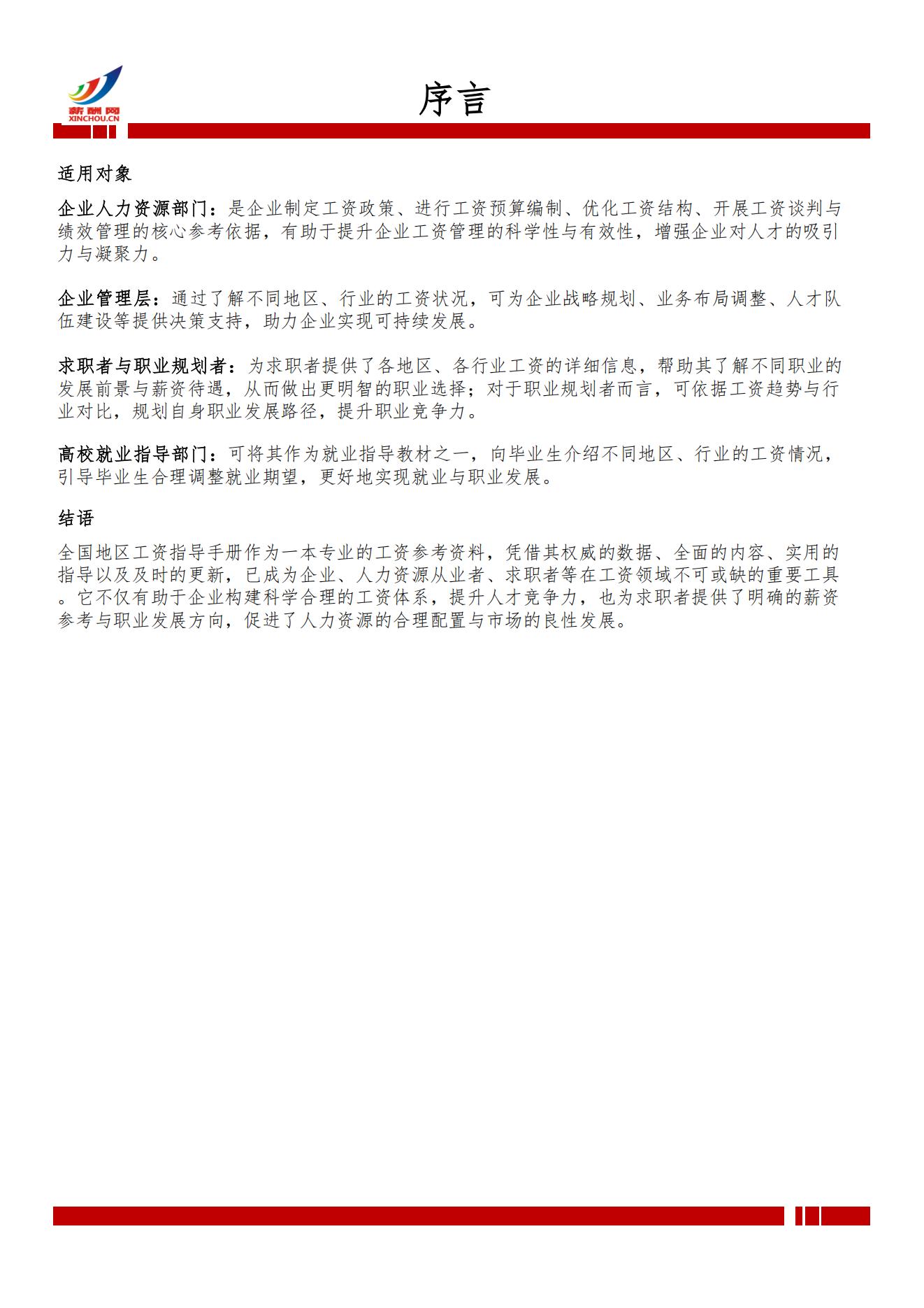 2025年安庆地区薪酬水平指导手册_02.jpg