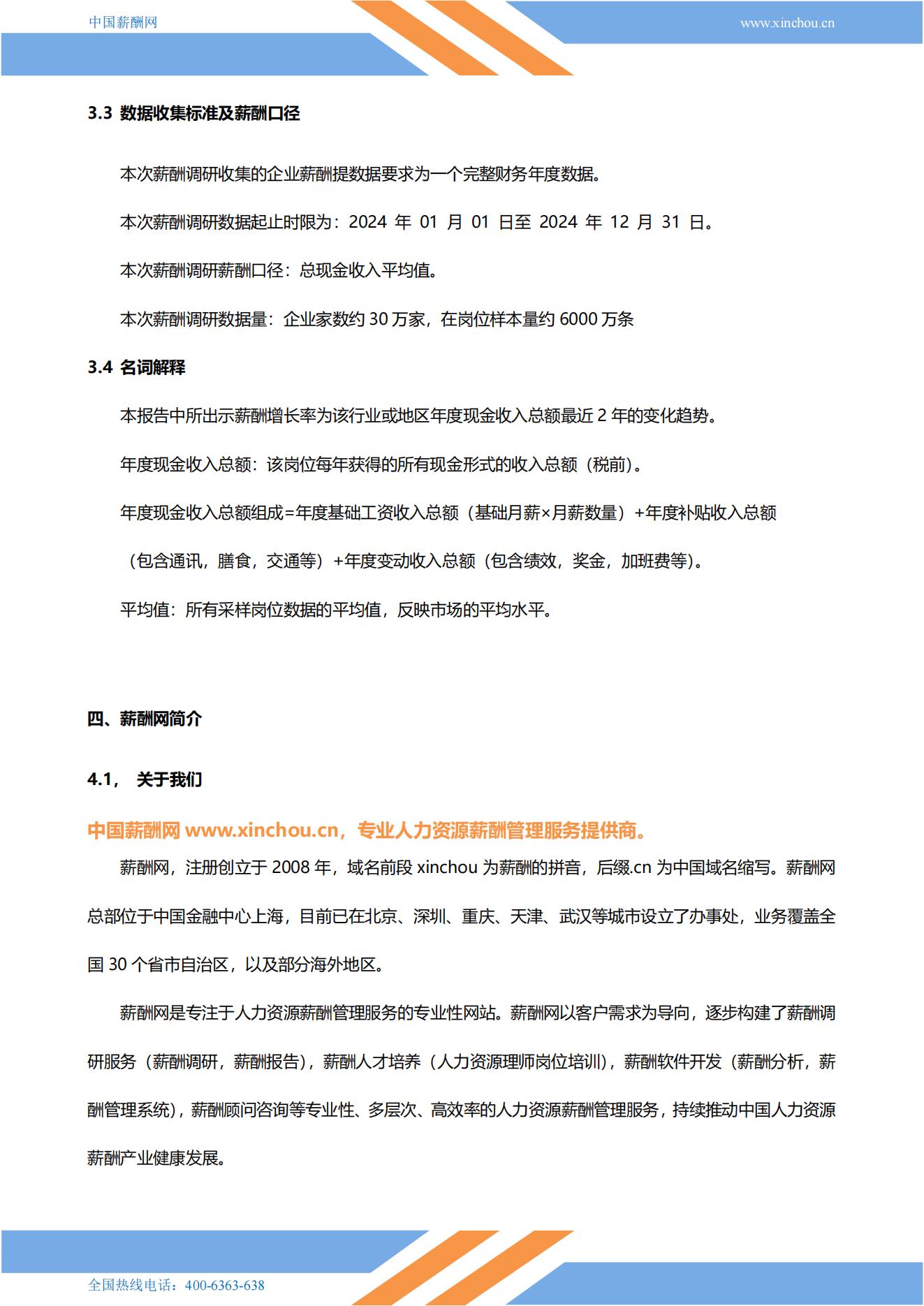 2025年各行业薪酬增长率报告_25.jpg