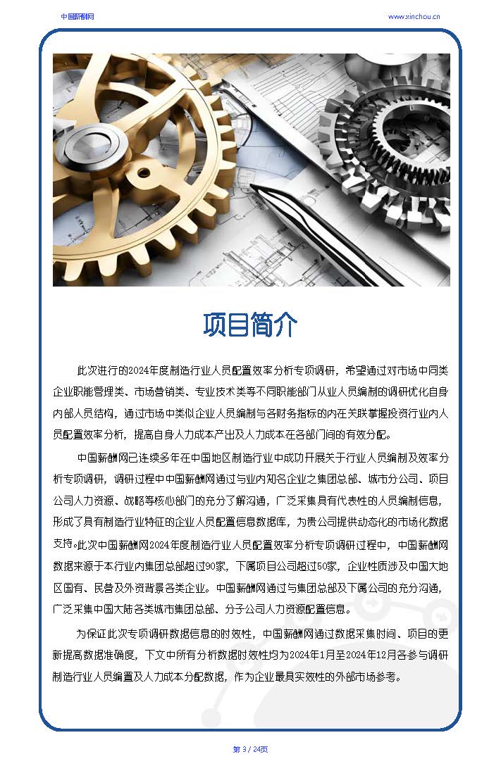 全国制造行业人效报告-20250702A_页面_03.jpg