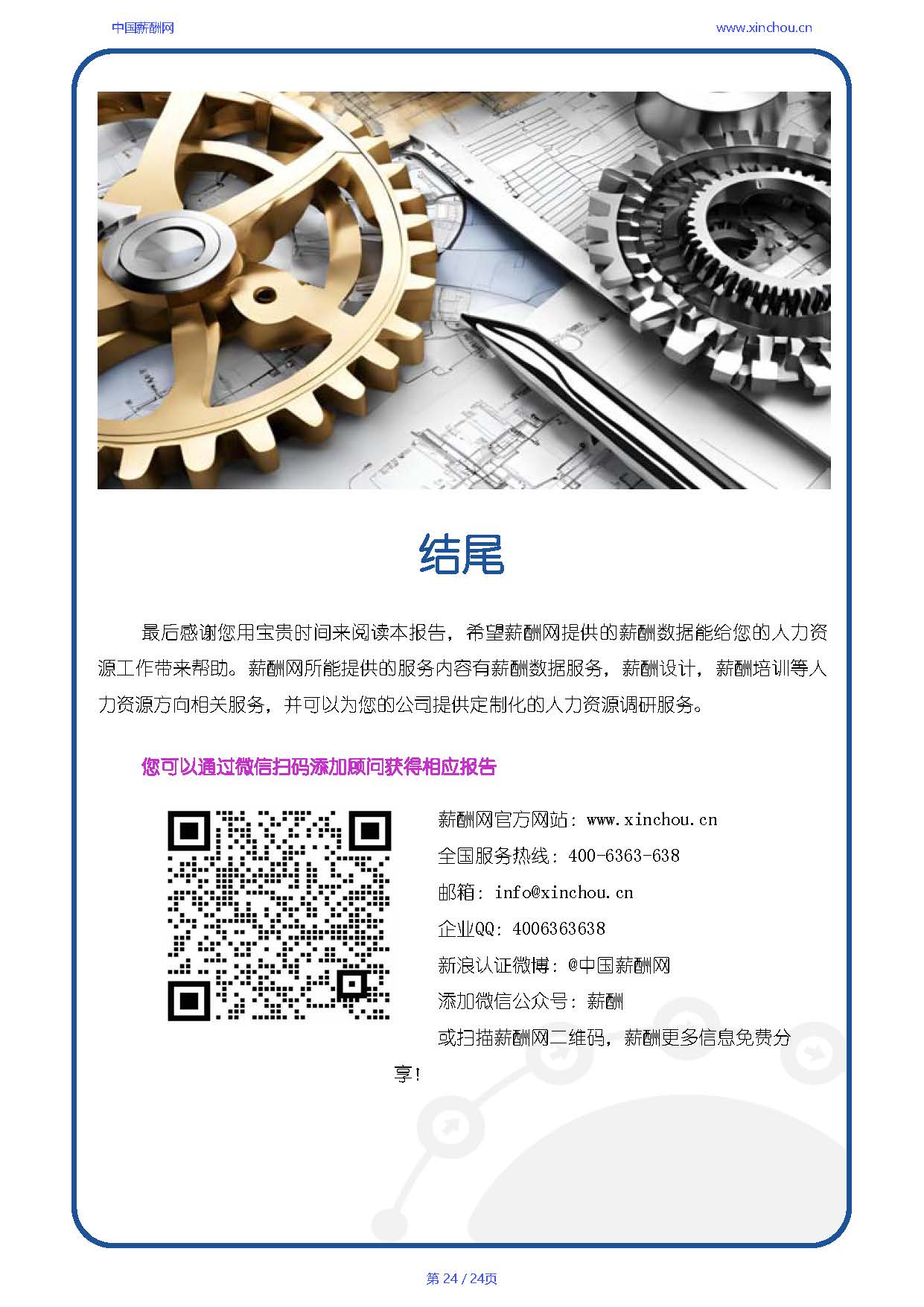 全国制造行业人效报告-20250702A_页面_24.jpg