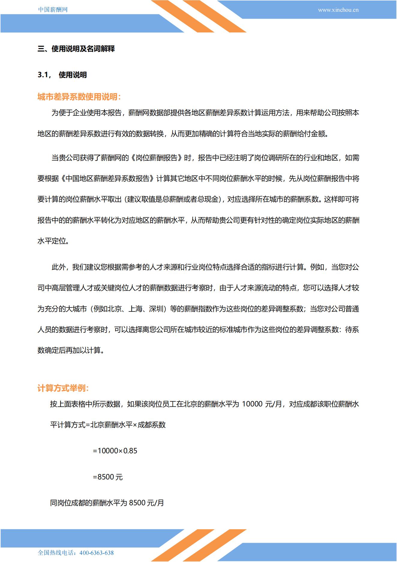 2025年全国地区薪酬差异系数报告_08.jpg