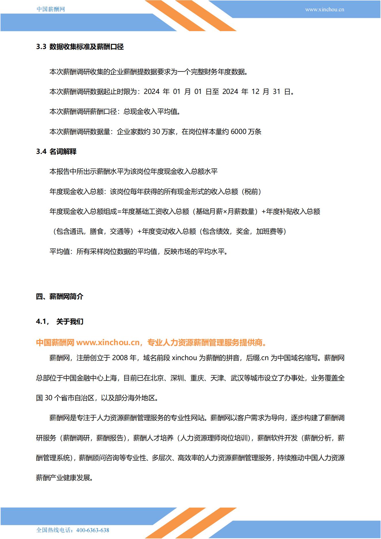 2025年全国地区薪酬差异系数报告_10.jpg