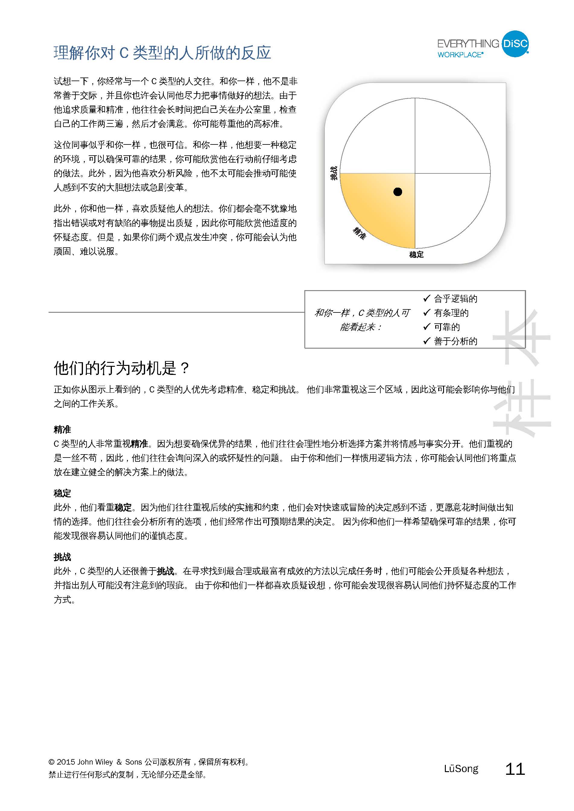 1-职场报告-已解锁_页面_11.jpg