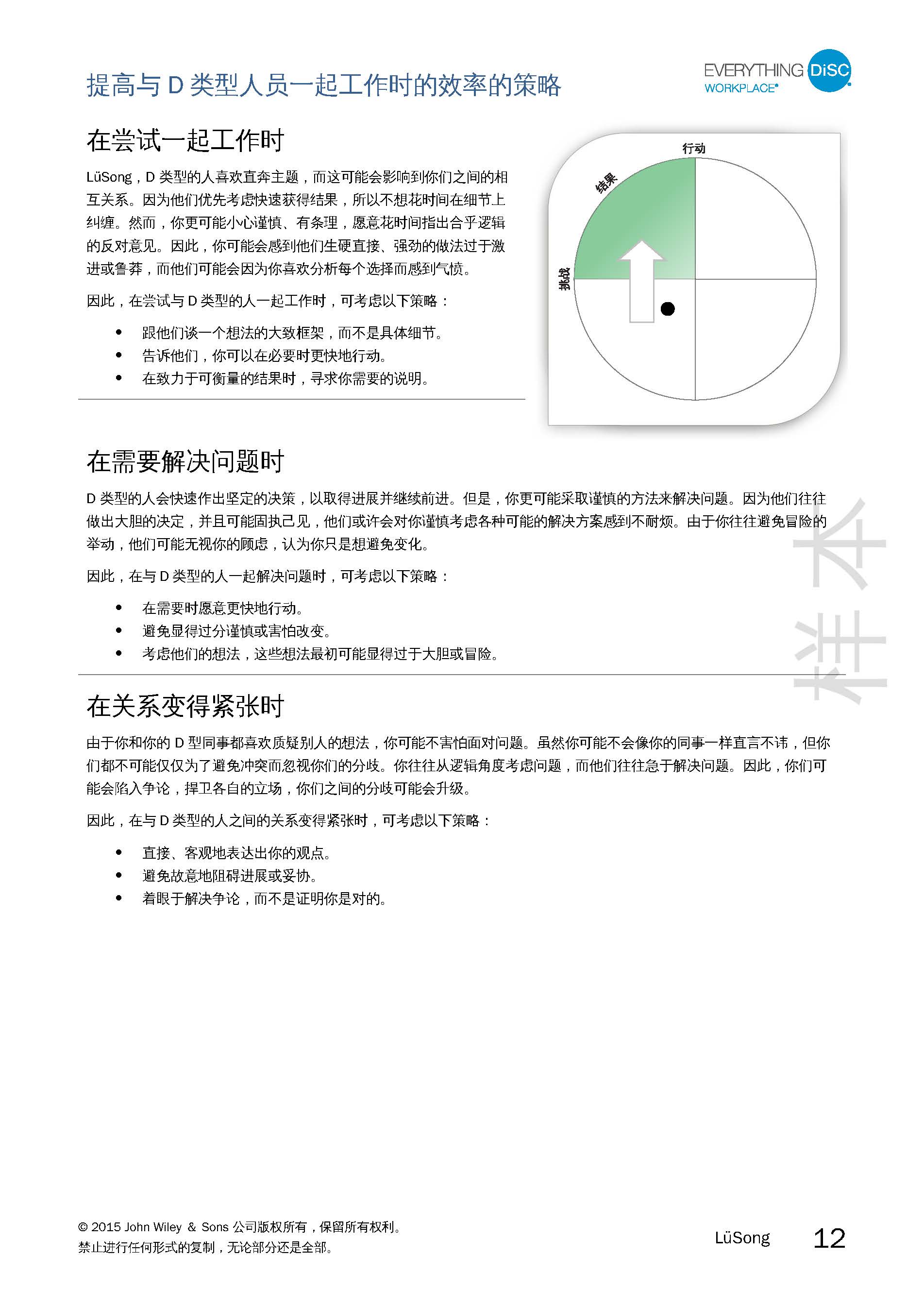 1-职场报告-已解锁_页面_12.jpg