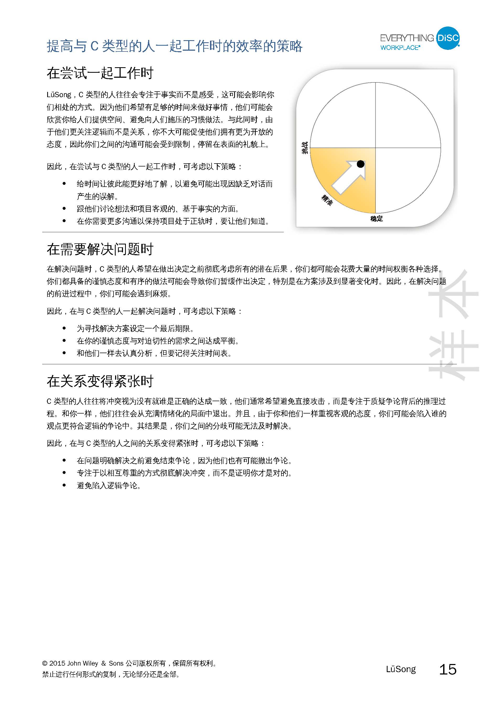 1-职场报告-已解锁_页面_15.jpg