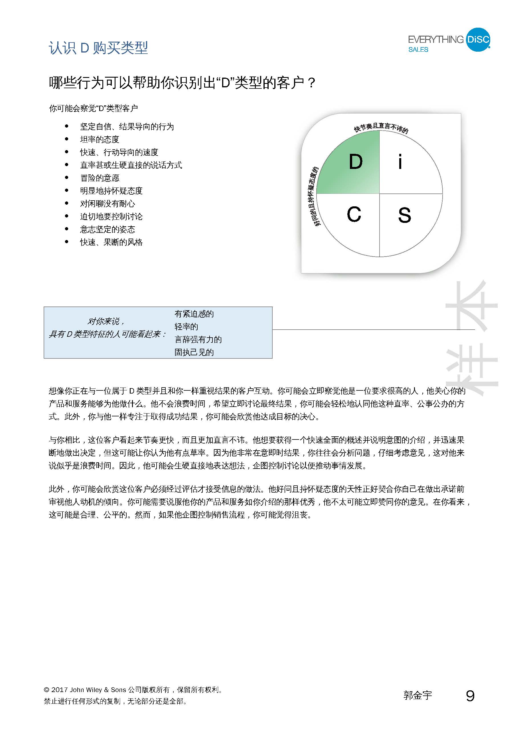 2-销售测评报告-已解锁_页面_09.jpg