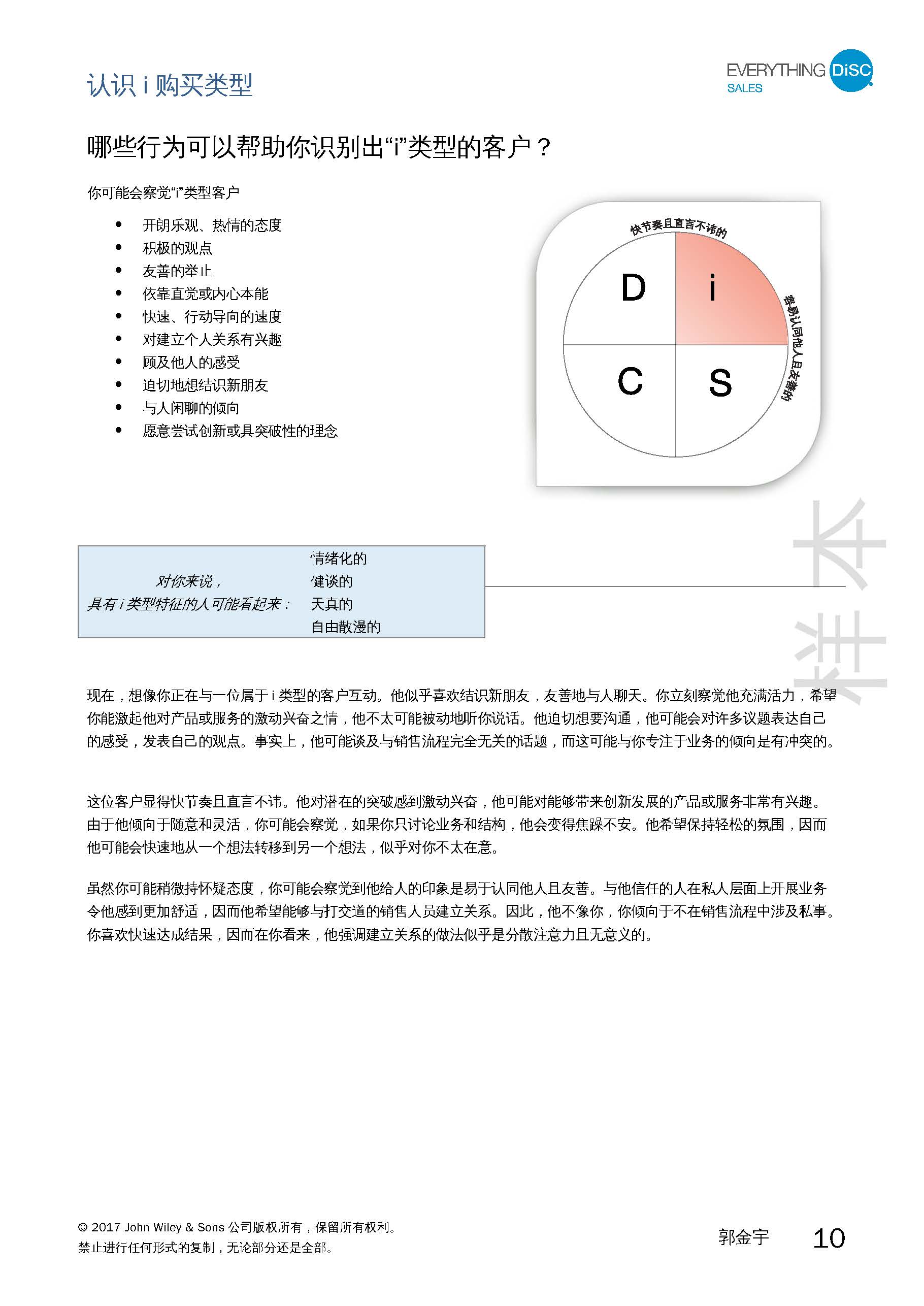 2-销售测评报告-已解锁_页面_10.jpg