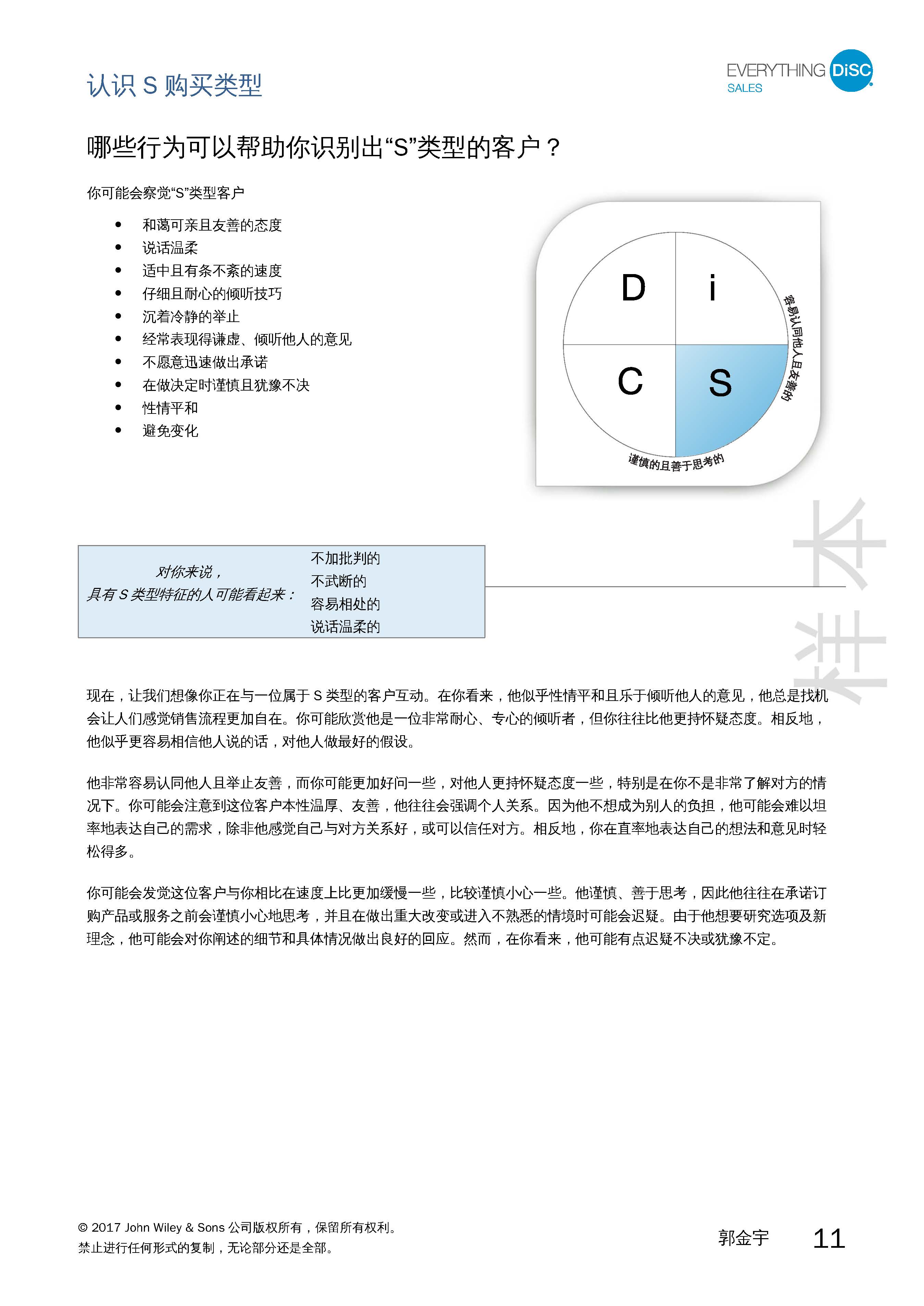 2-销售测评报告-已解锁_页面_11.jpg