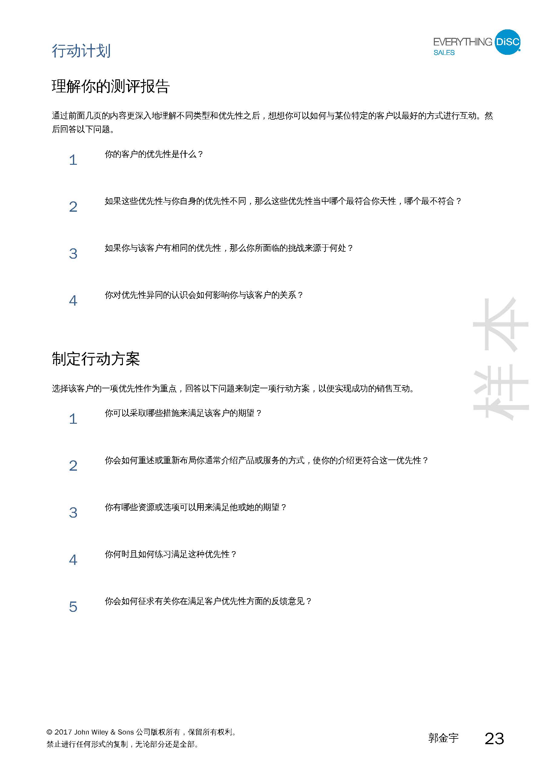 2-销售测评报告-已解锁_页面_23.jpg