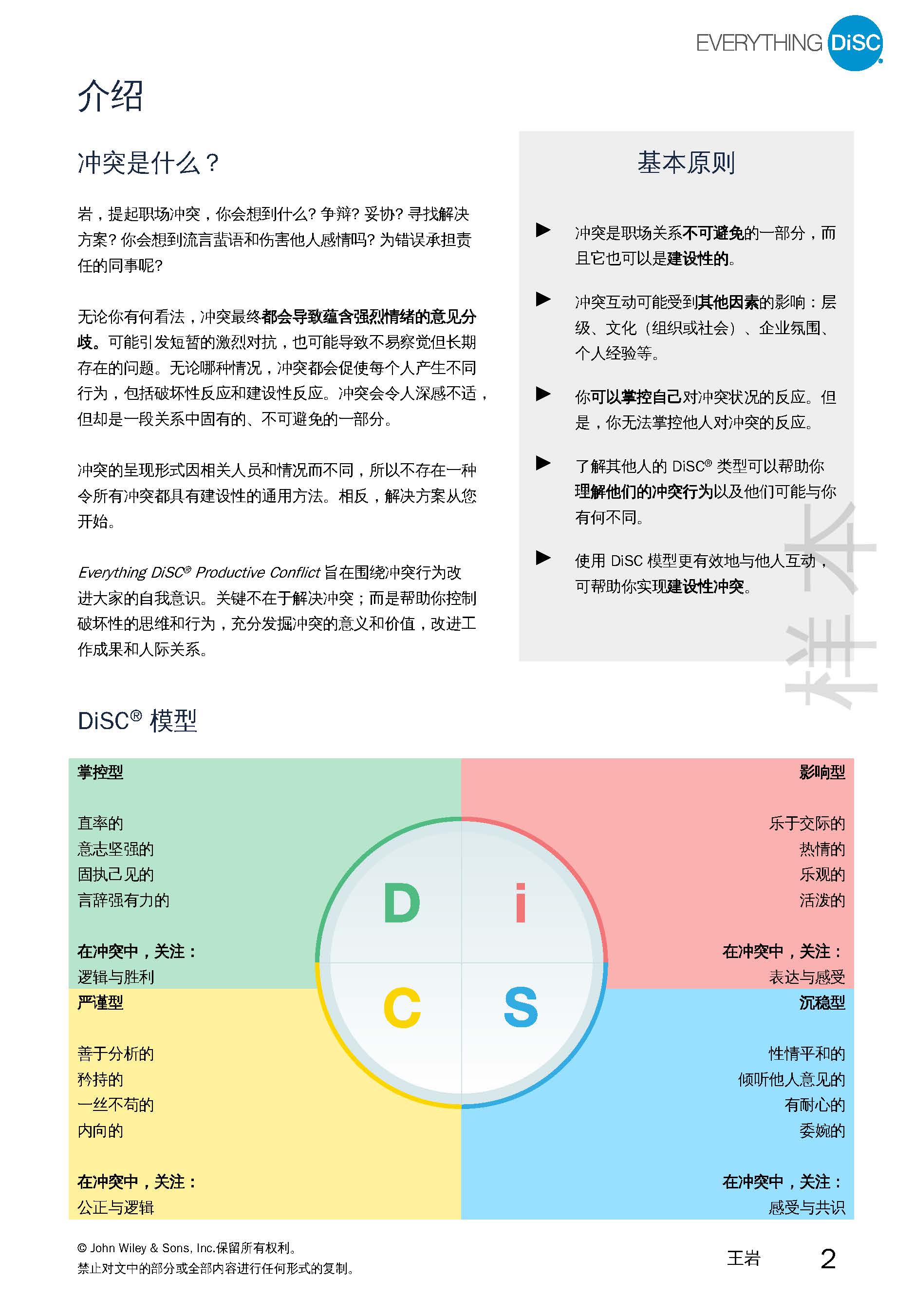 4-建设性冲突测评报告-已解锁_页面_02.jpg