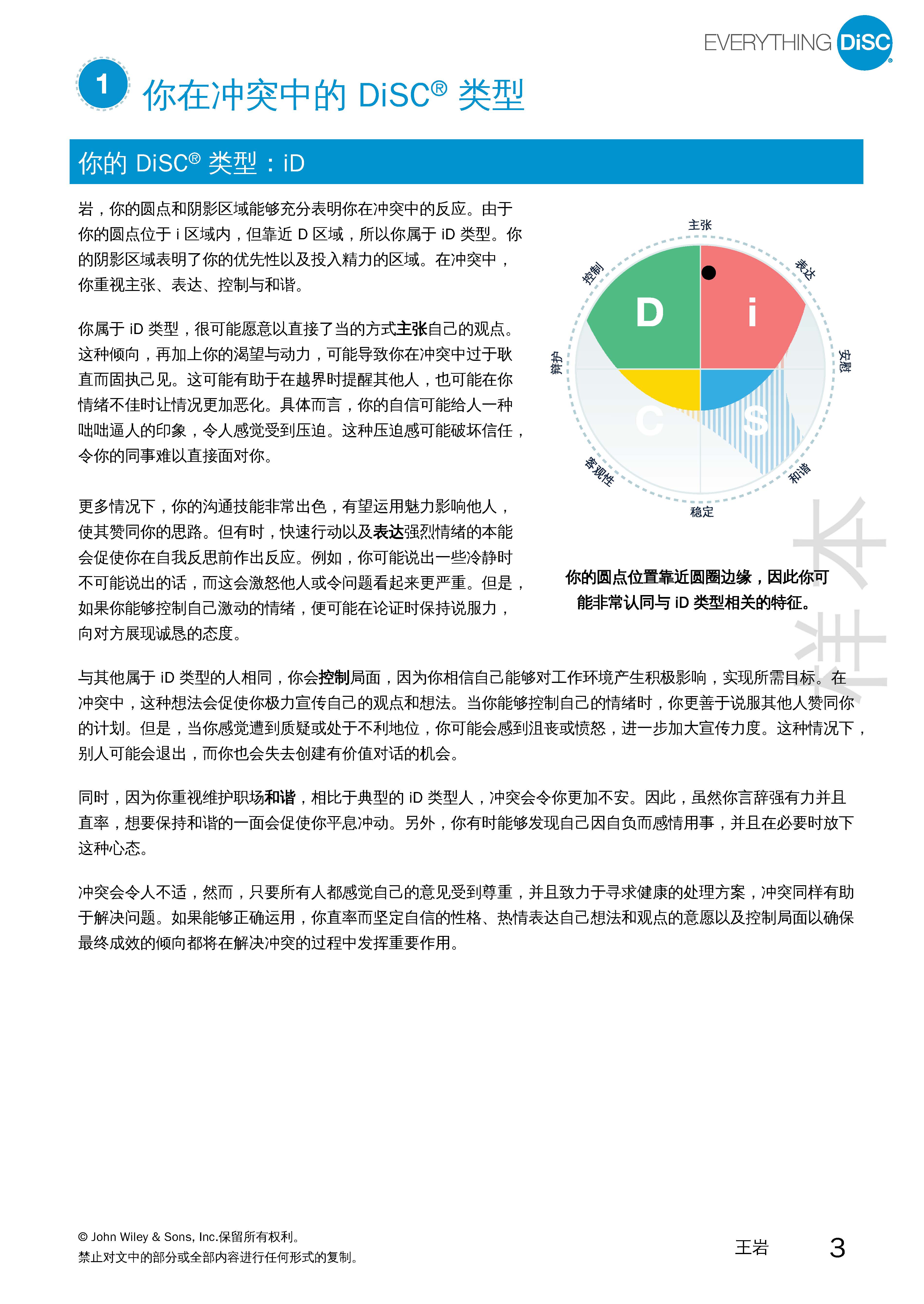 4-建设性冲突测评报告-已解锁_页面_03.jpg
