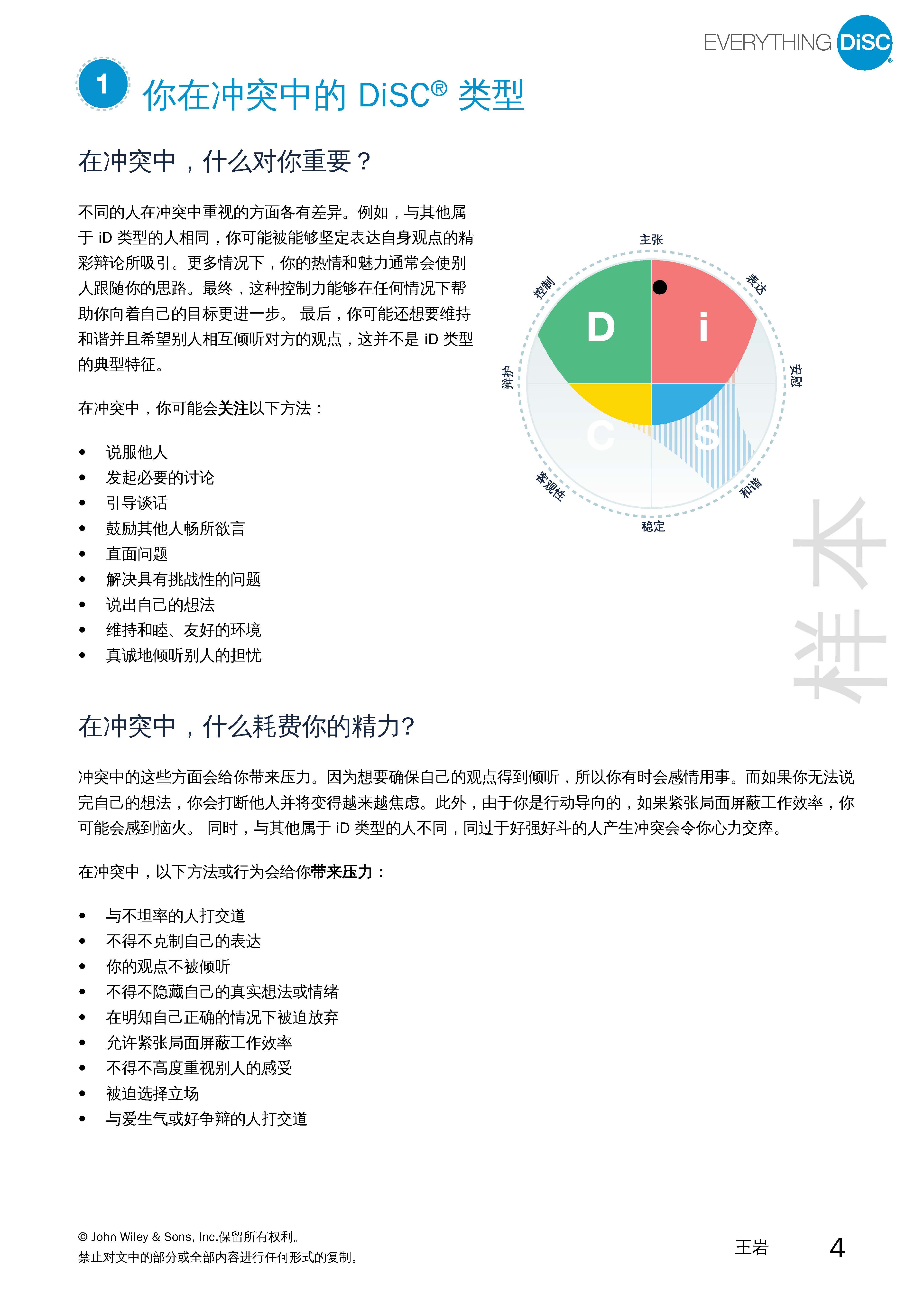 4-建设性冲突测评报告-已解锁_页面_04.jpg