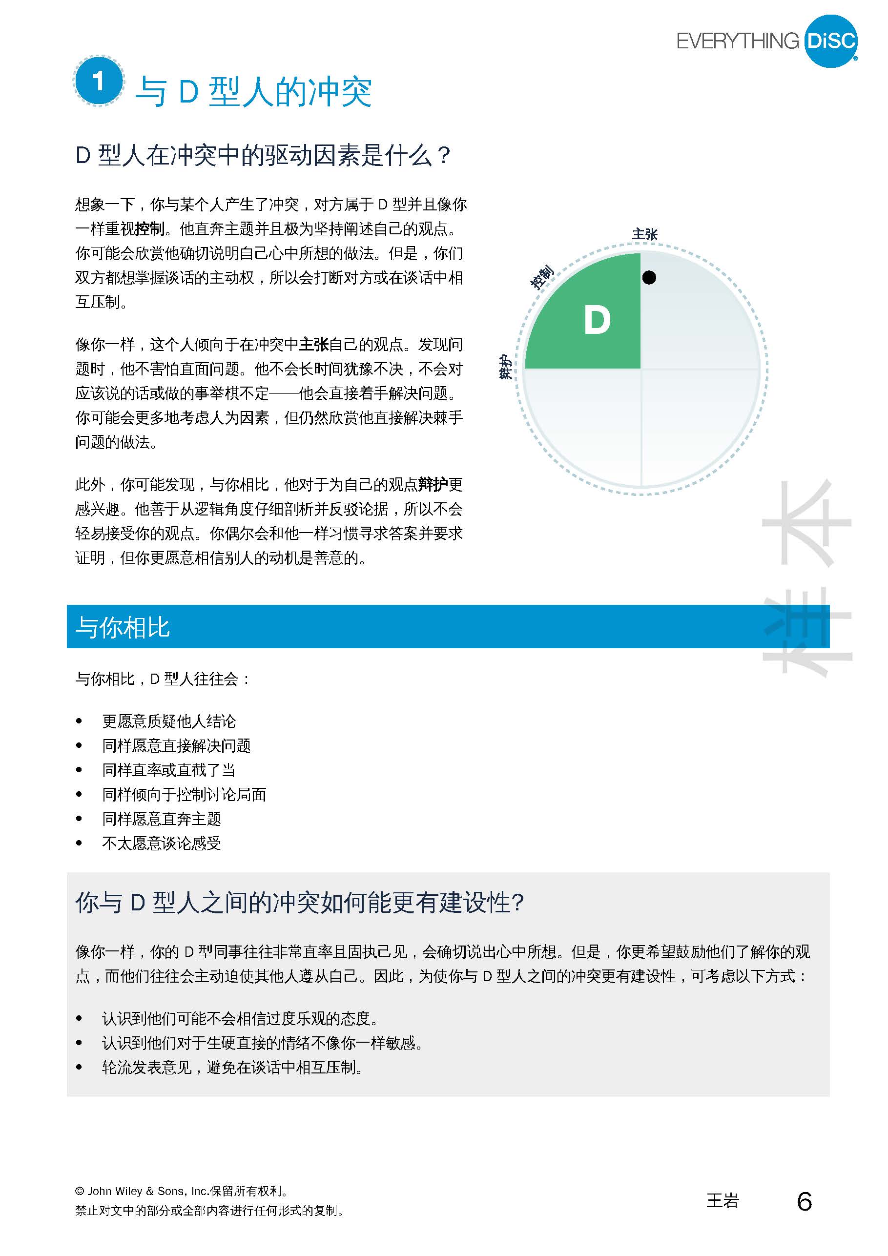 4-建设性冲突测评报告-已解锁_页面_06.jpg
