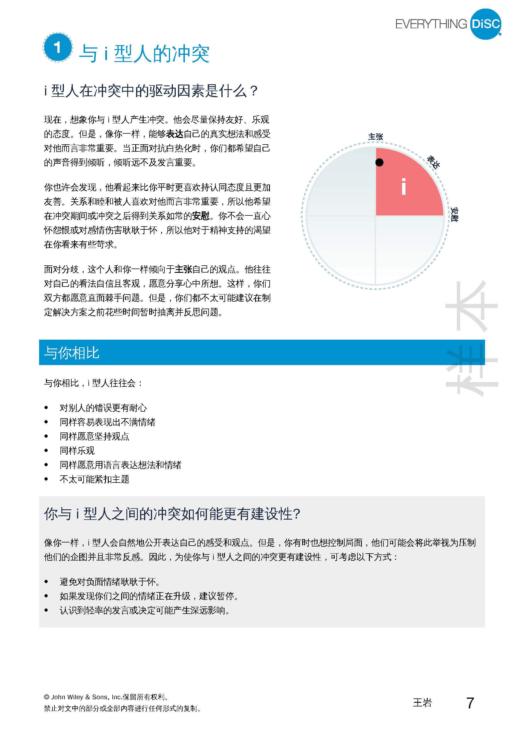 4-建设性冲突测评报告-已解锁_页面_07.jpg