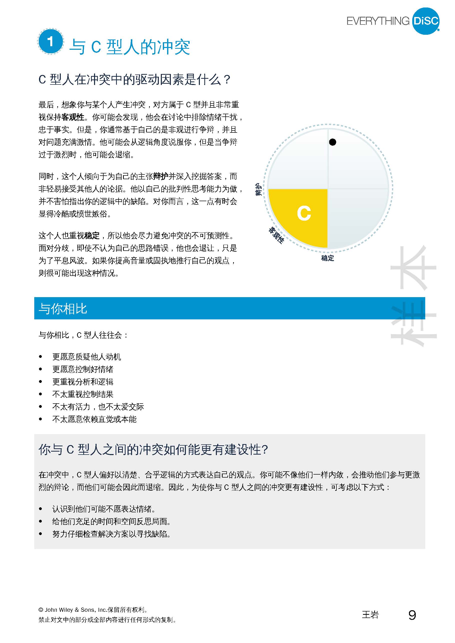 4-建设性冲突测评报告-已解锁_页面_09.jpg