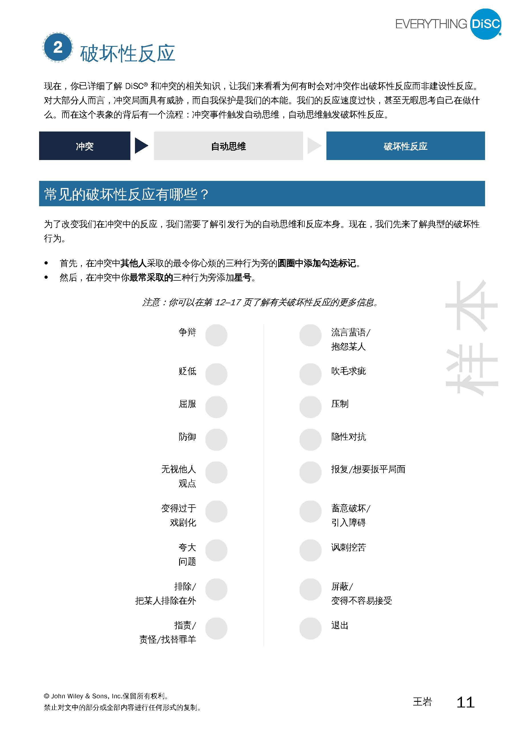 4-建设性冲突测评报告-已解锁_页面_11.jpg