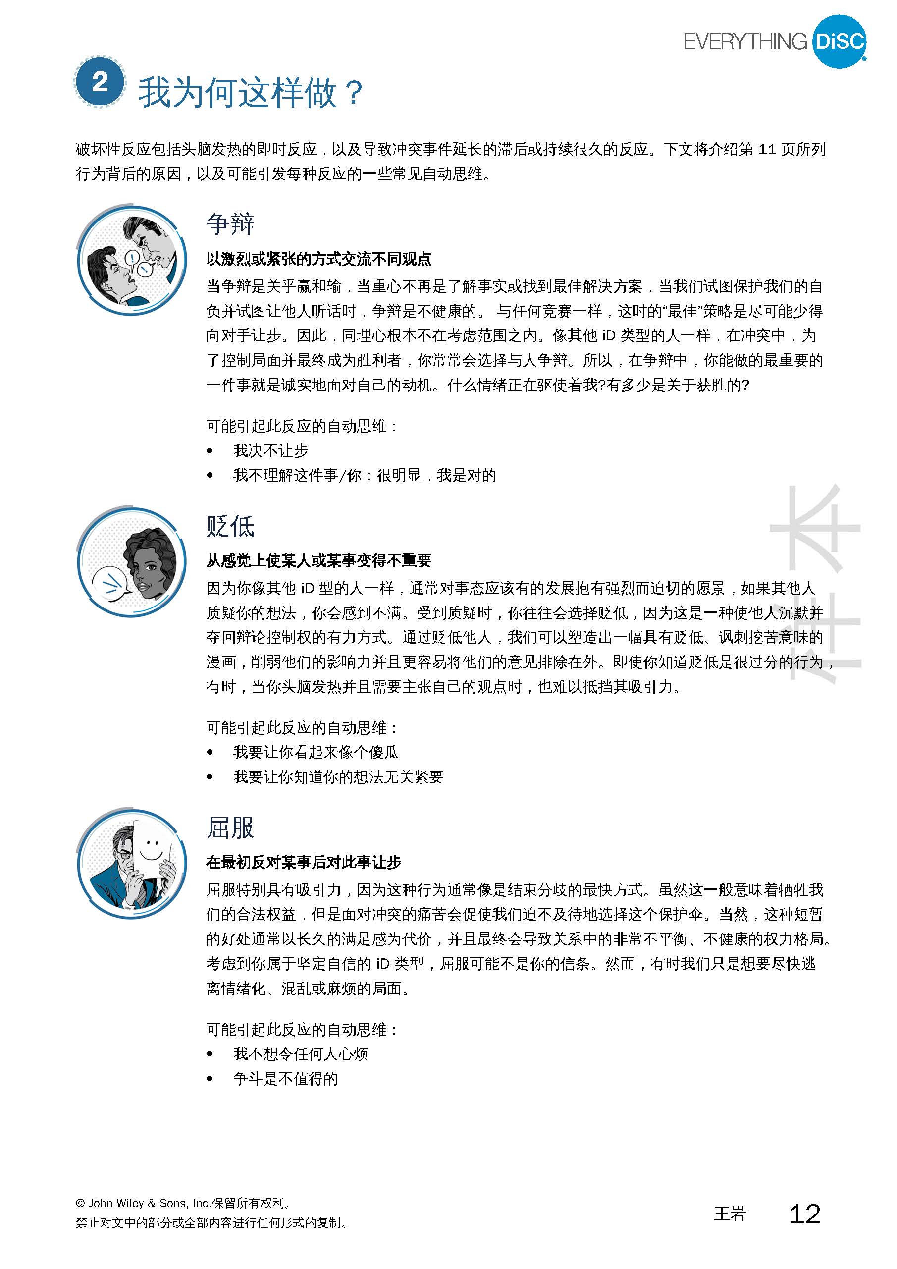 4-建设性冲突测评报告-已解锁_页面_12.jpg