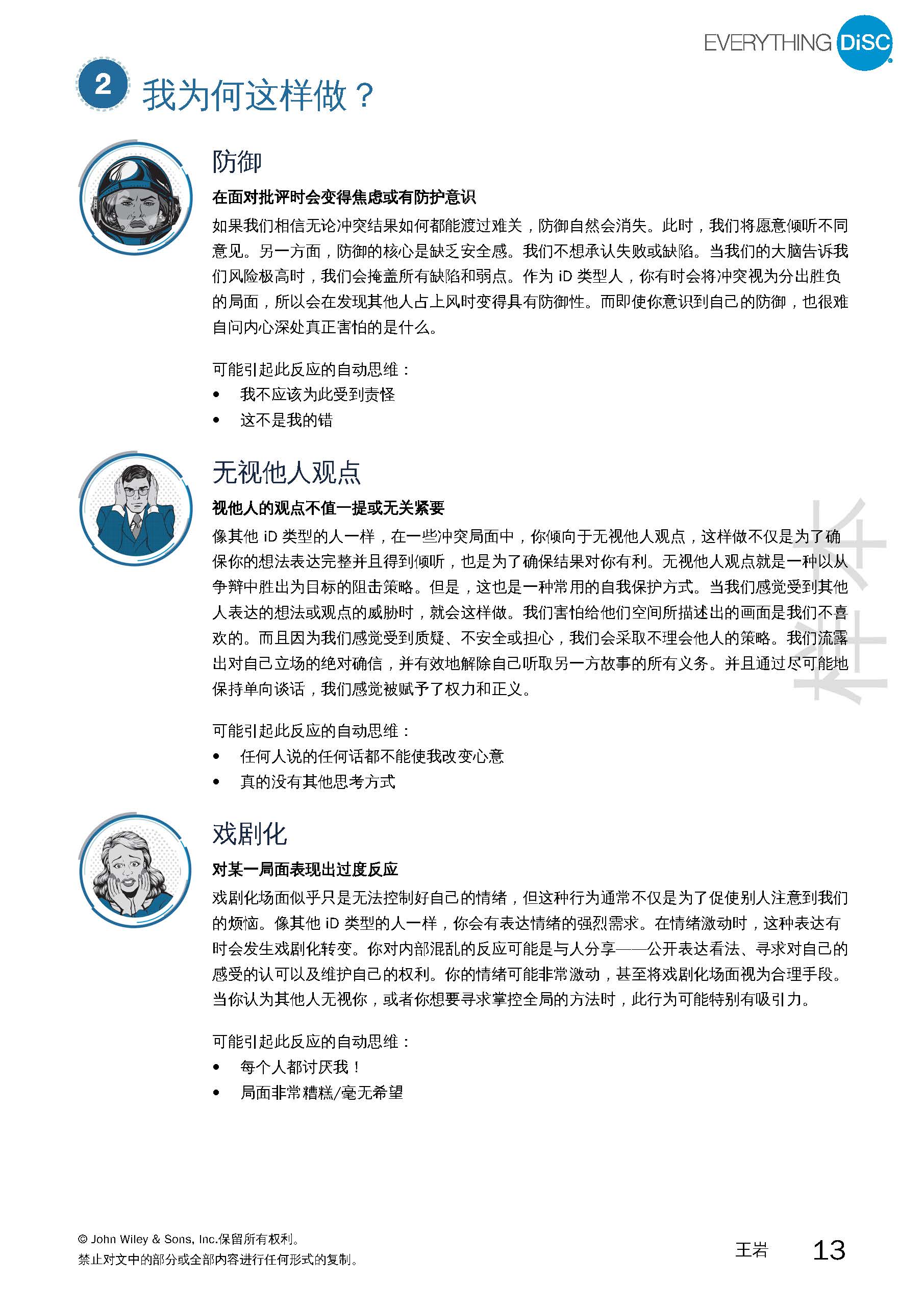4-建设性冲突测评报告-已解锁_页面_13.jpg