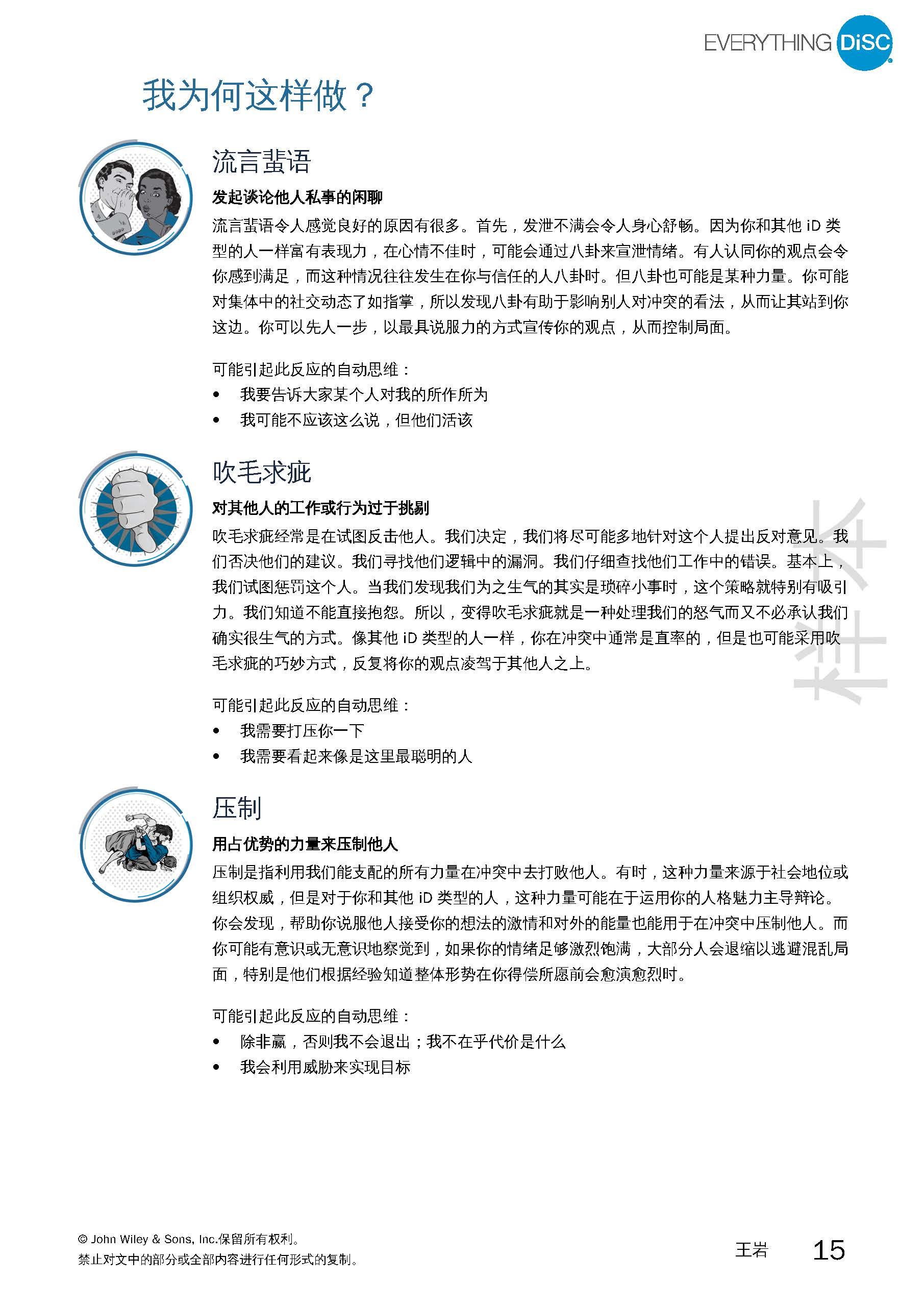4-建设性冲突测评报告-已解锁_页面_15.jpg