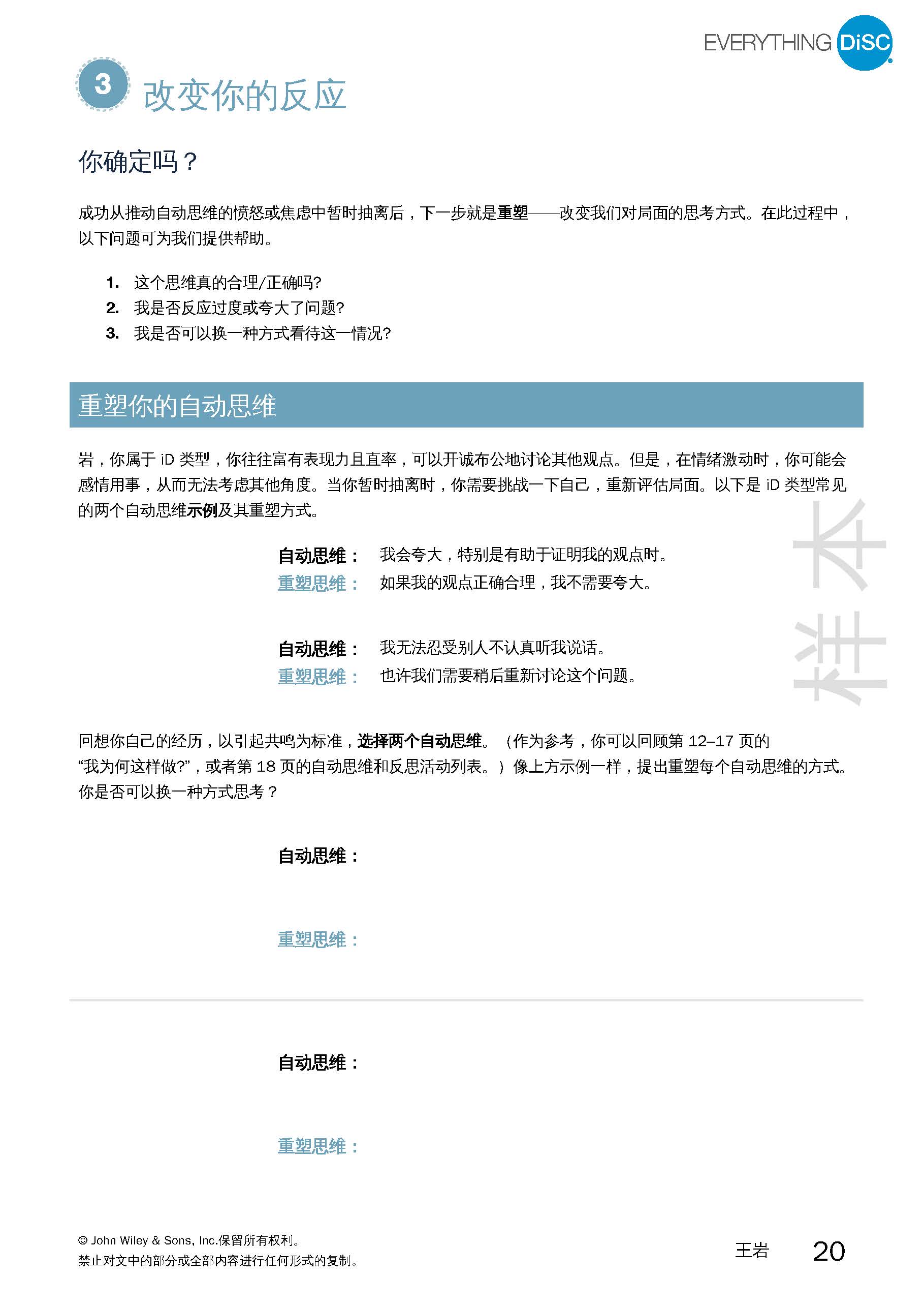 4-建设性冲突测评报告-已解锁_页面_20.jpg