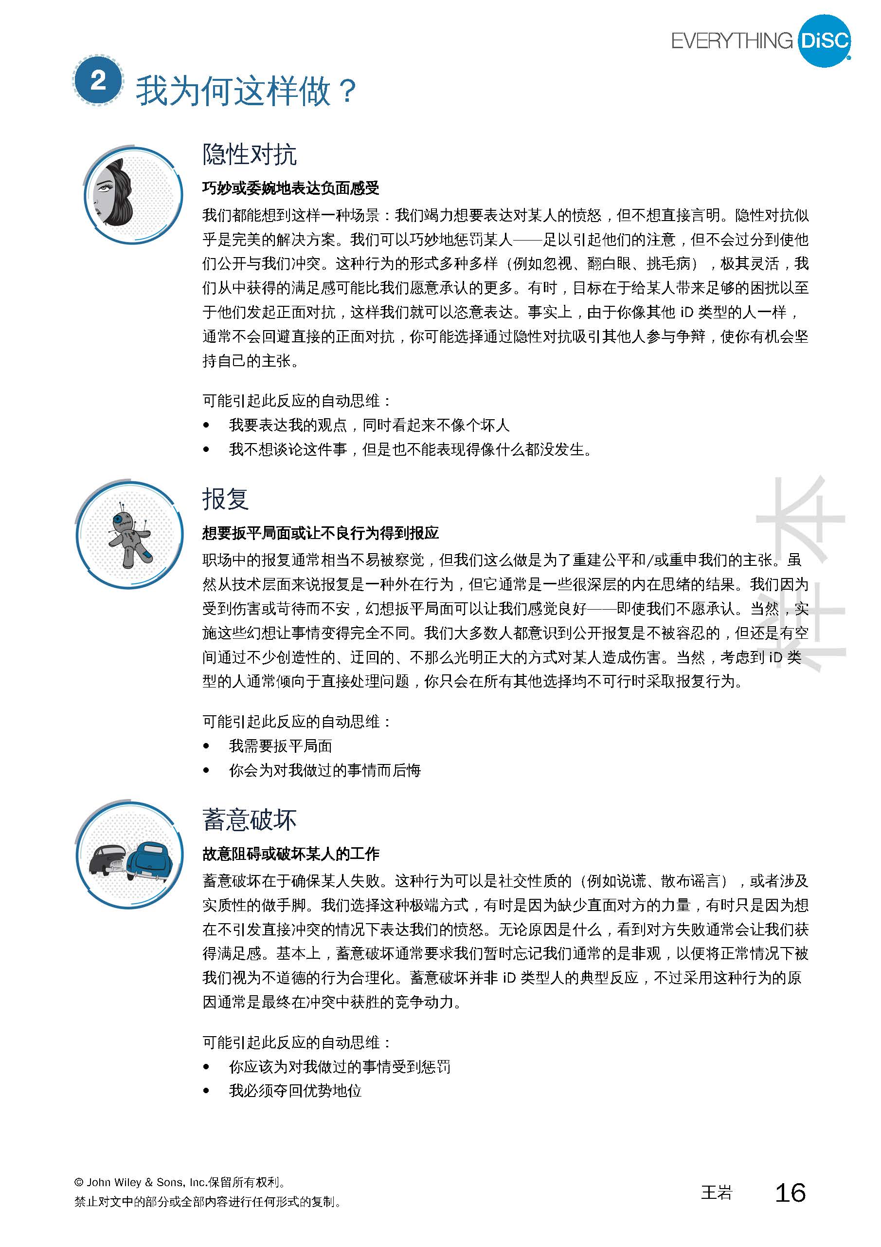 4-建设性冲突测评报告-已解锁_页面_16.jpg
