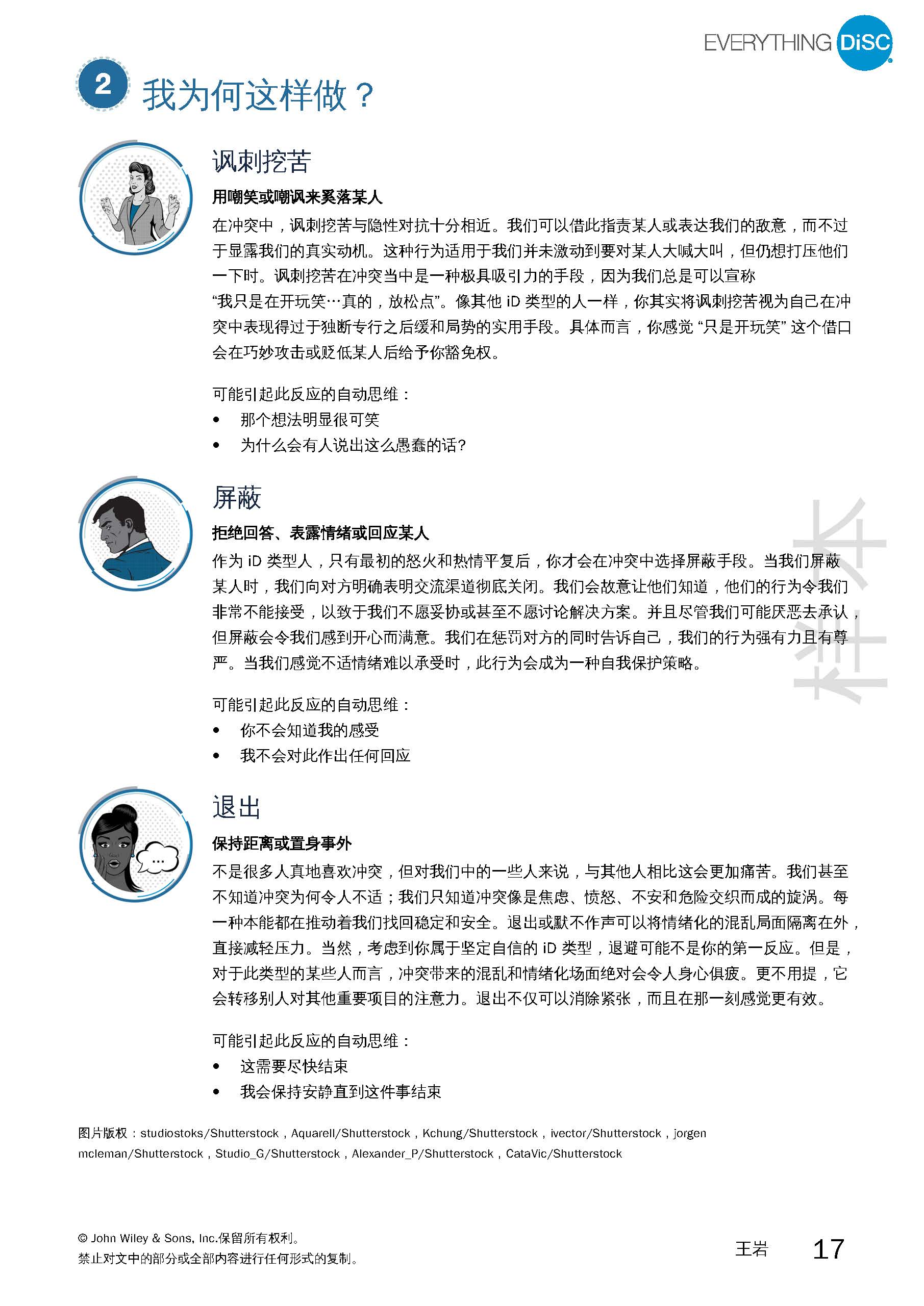 4-建设性冲突测评报告-已解锁_页面_17.jpg