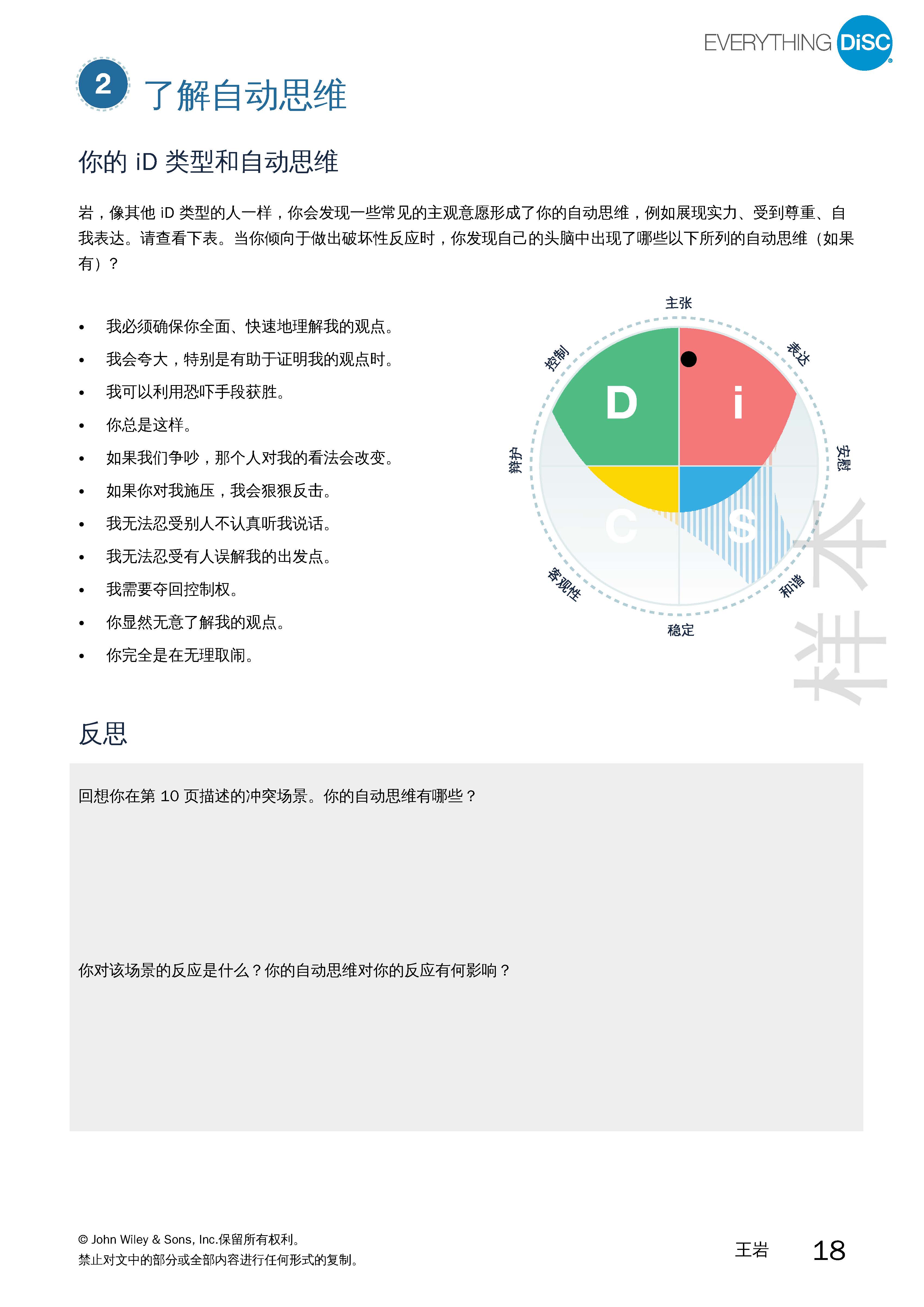 4-建设性冲突测评报告-已解锁_页面_18.jpg