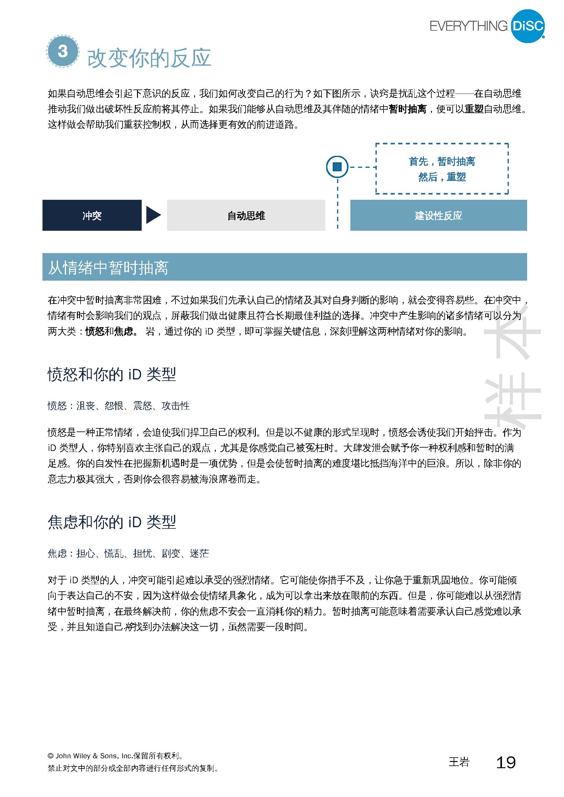 4-建设性冲突测评报告-已解锁_页面_19.jpg