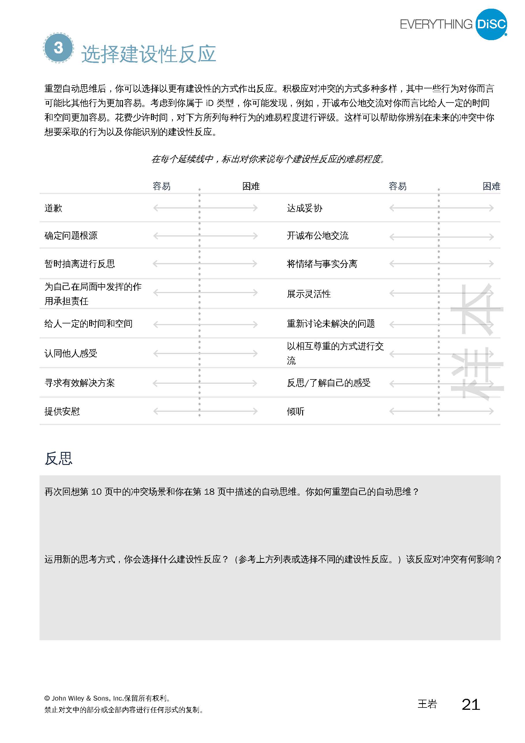 4-建设性冲突测评报告-已解锁_页面_21.jpg