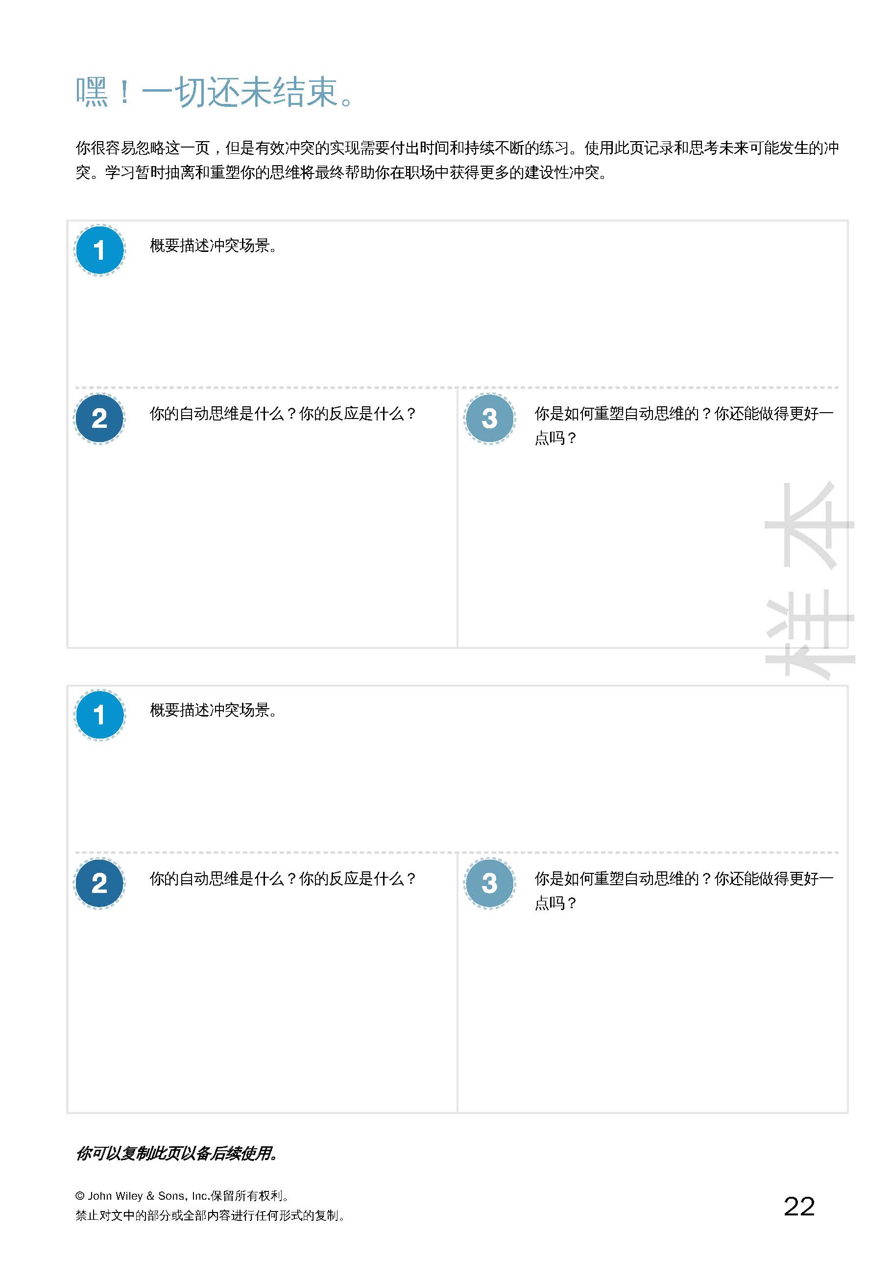 4-建设性冲突测评报告-已解锁_页面_22.jpg