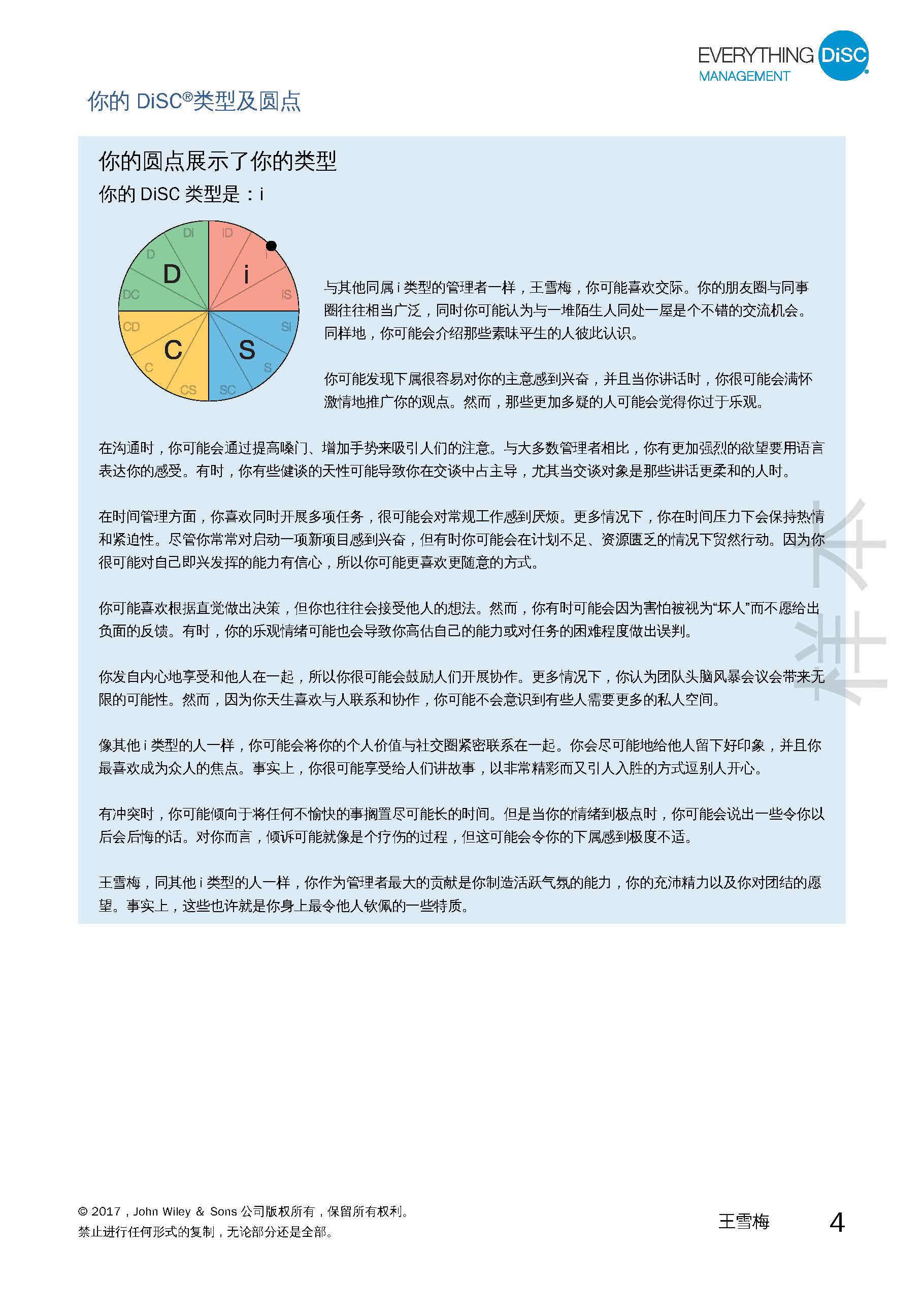 3-管理测评报告-已解锁_页面_04.jpg