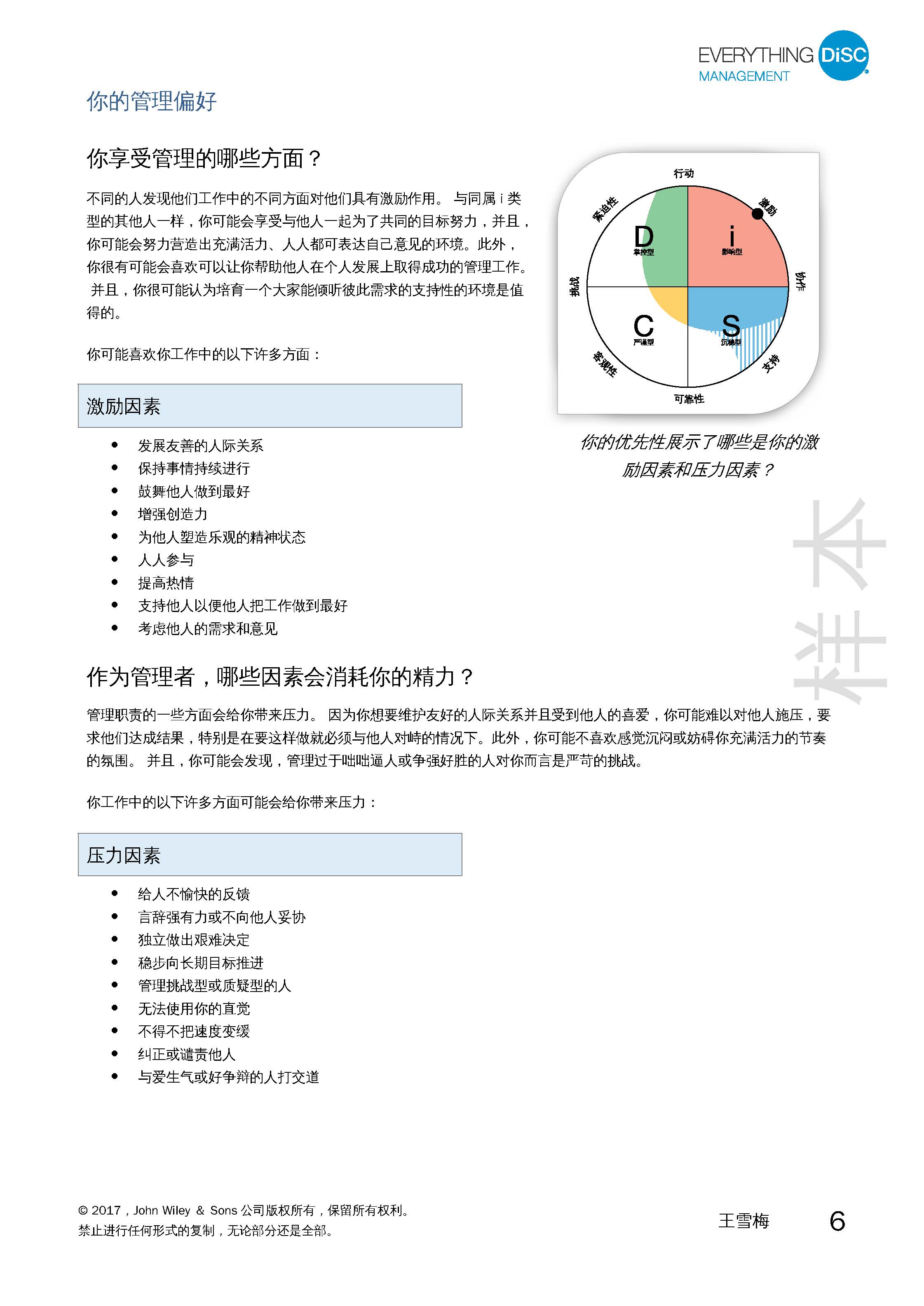 3-管理测评报告-已解锁_页面_06.jpg