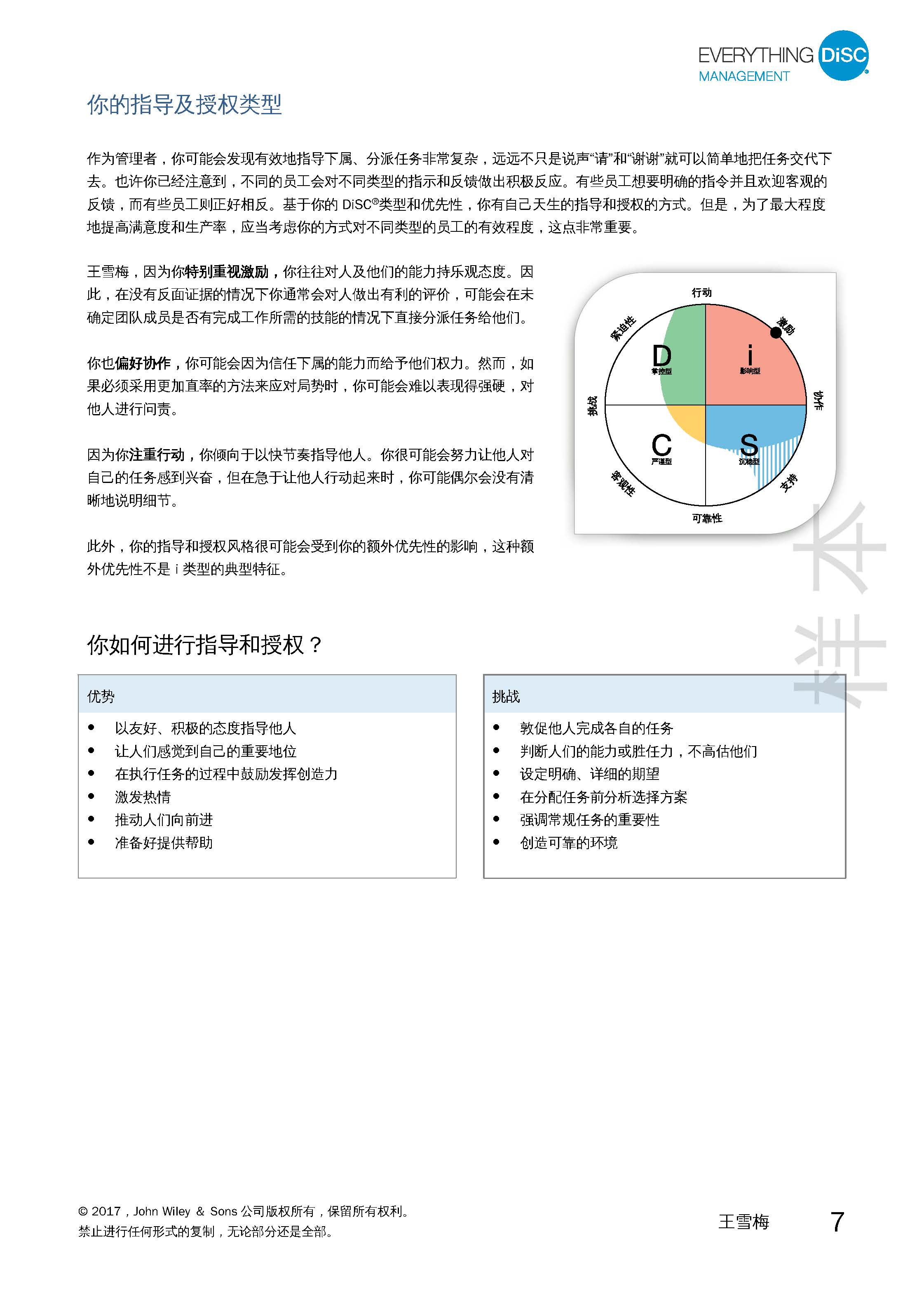 3-管理测评报告-已解锁_页面_07.jpg
