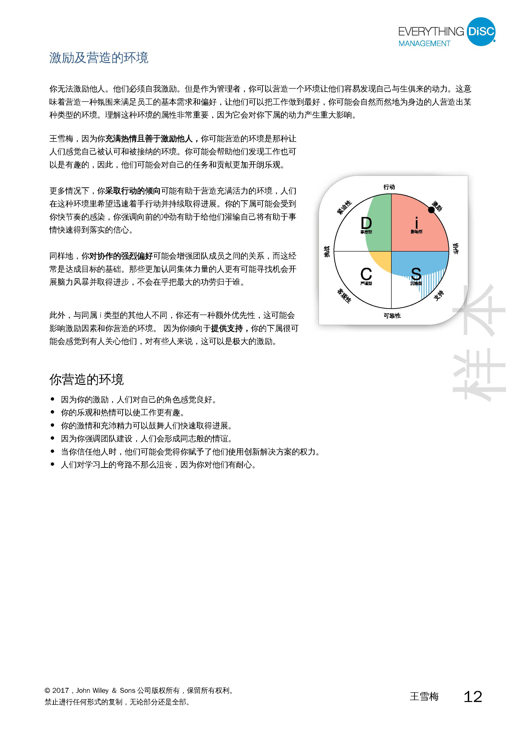 3-管理测评报告-已解锁_页面_12.jpg