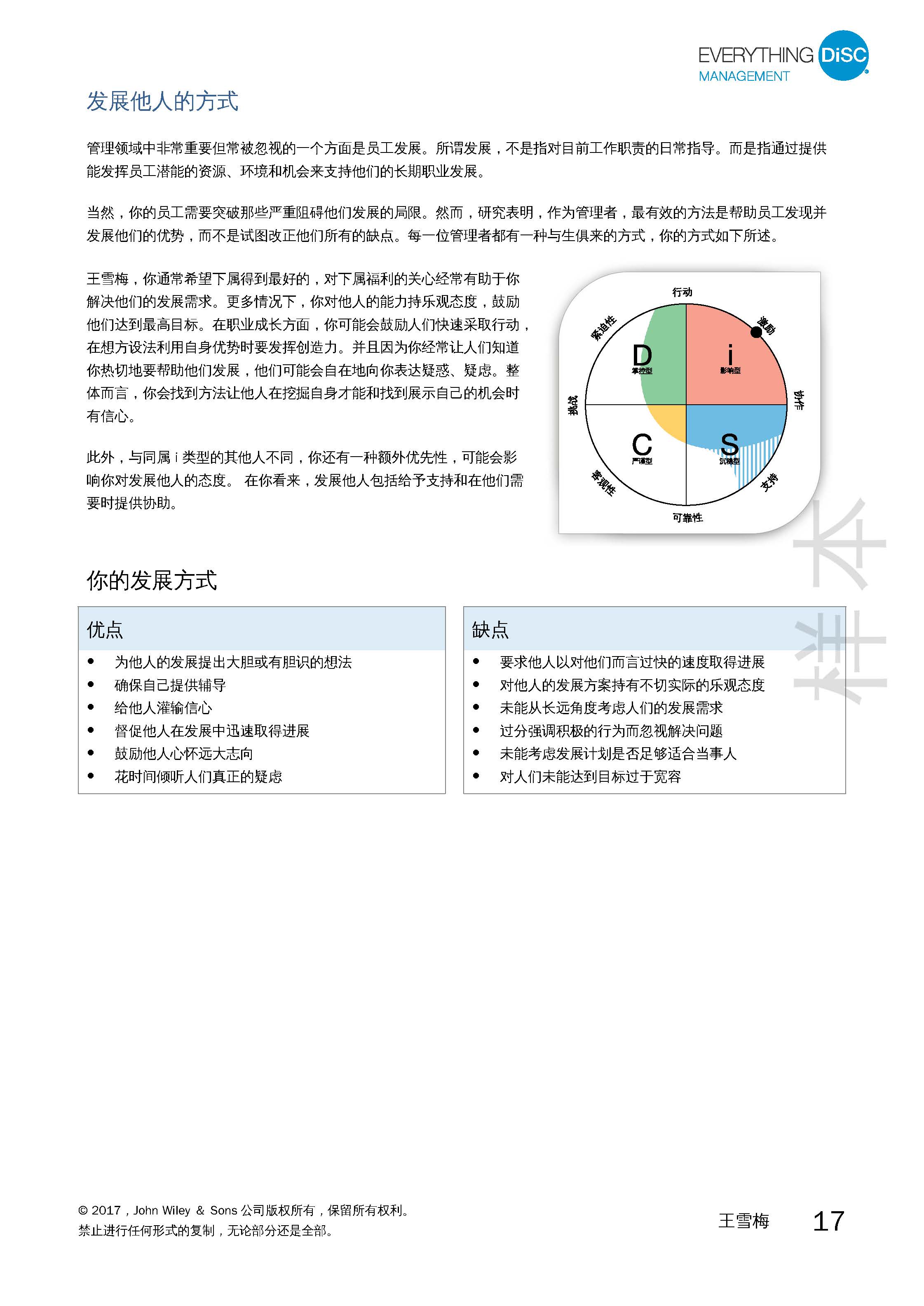 3-管理测评报告-已解锁_页面_17.jpg