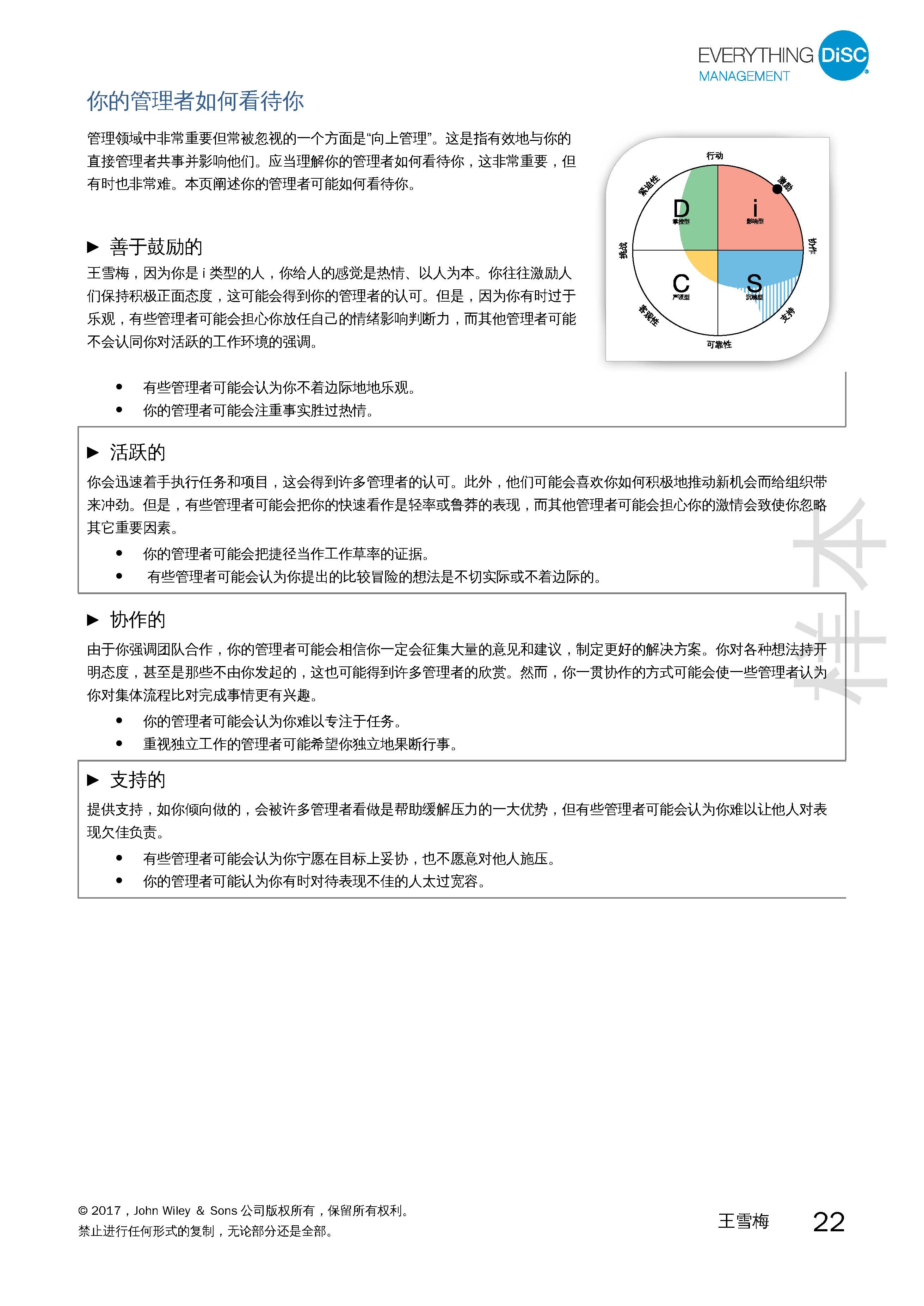 3-管理测评报告-已解锁_页面_22.jpg