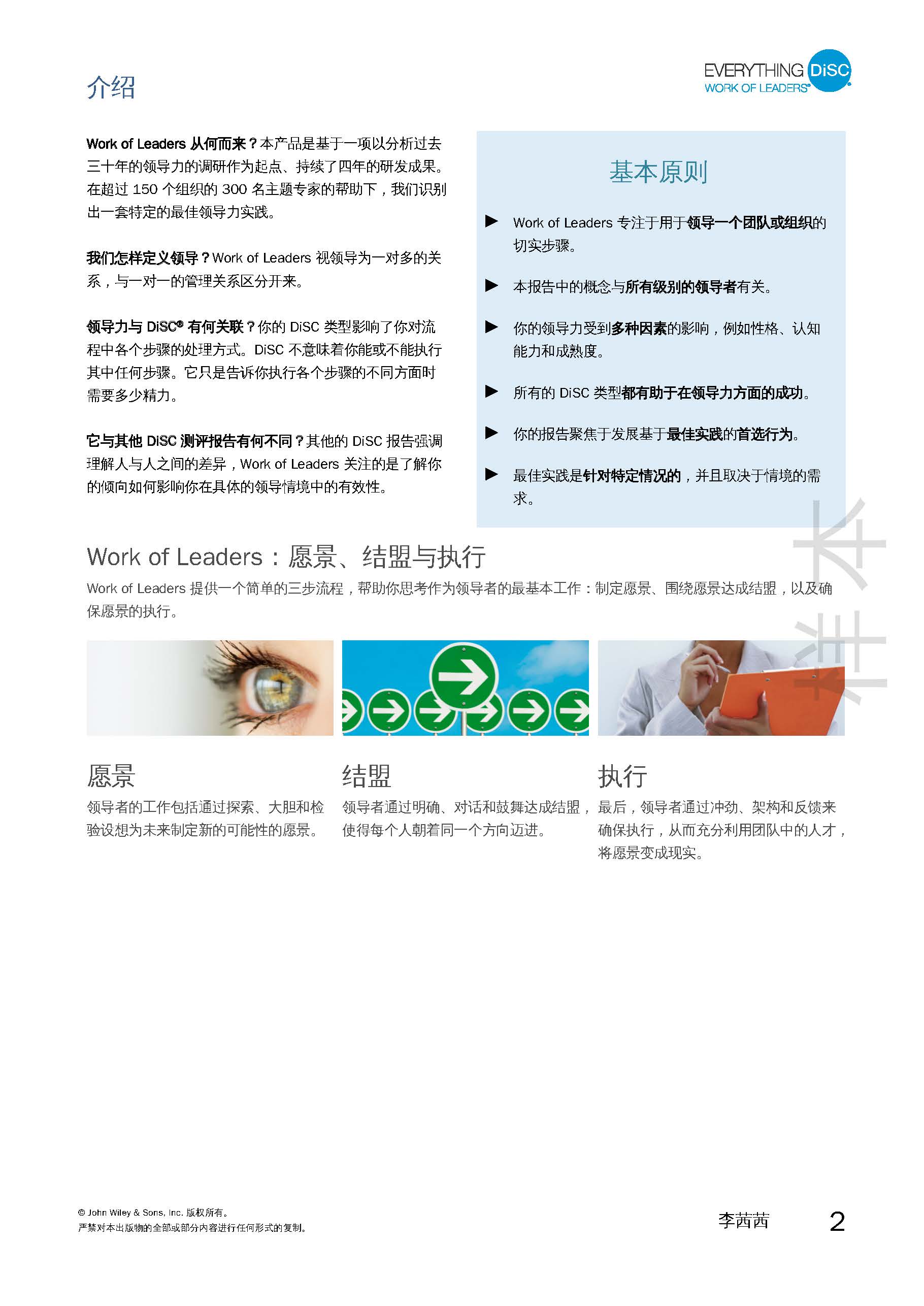 5-Work of leaders领导力测评报告-已解锁_页面_02.jpg