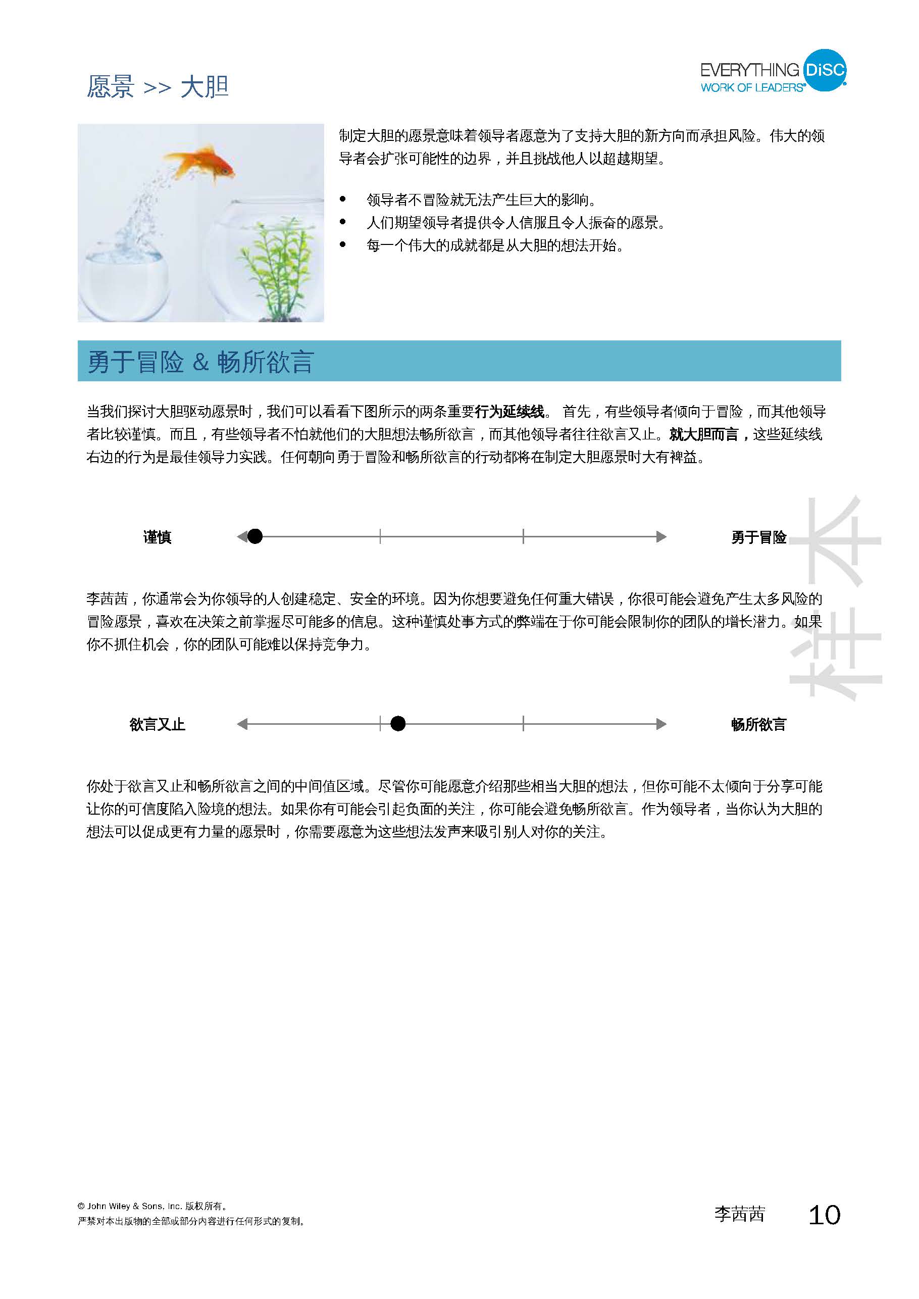 5-Work of leaders领导力测评报告-已解锁_页面_10.jpg